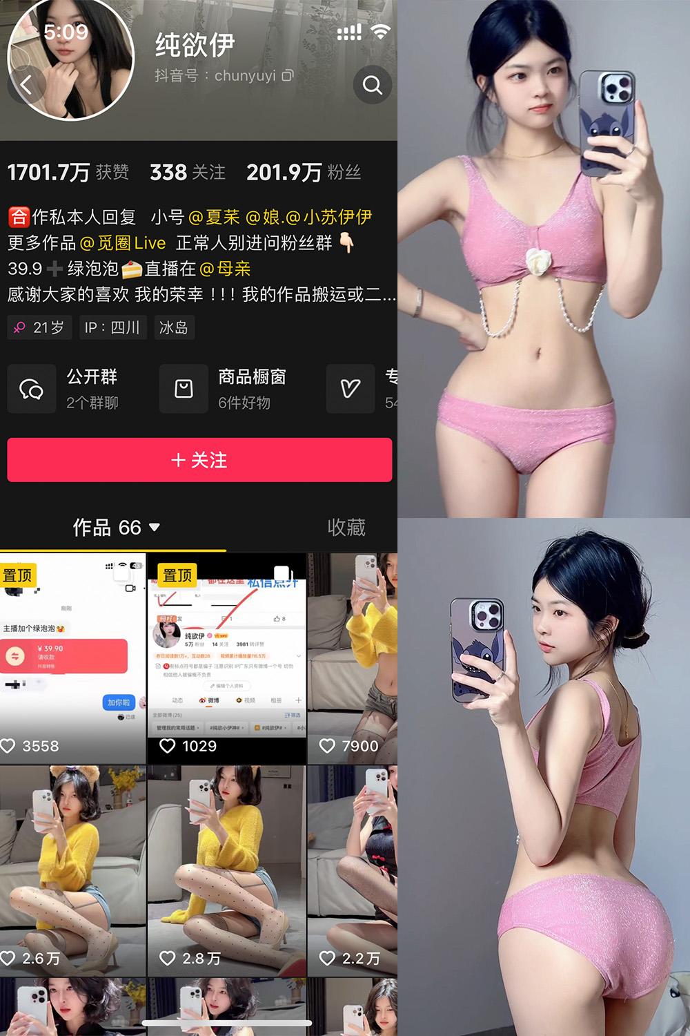 抖音 纯欲伊 微密圈图包资源  NO.011期 【51P】