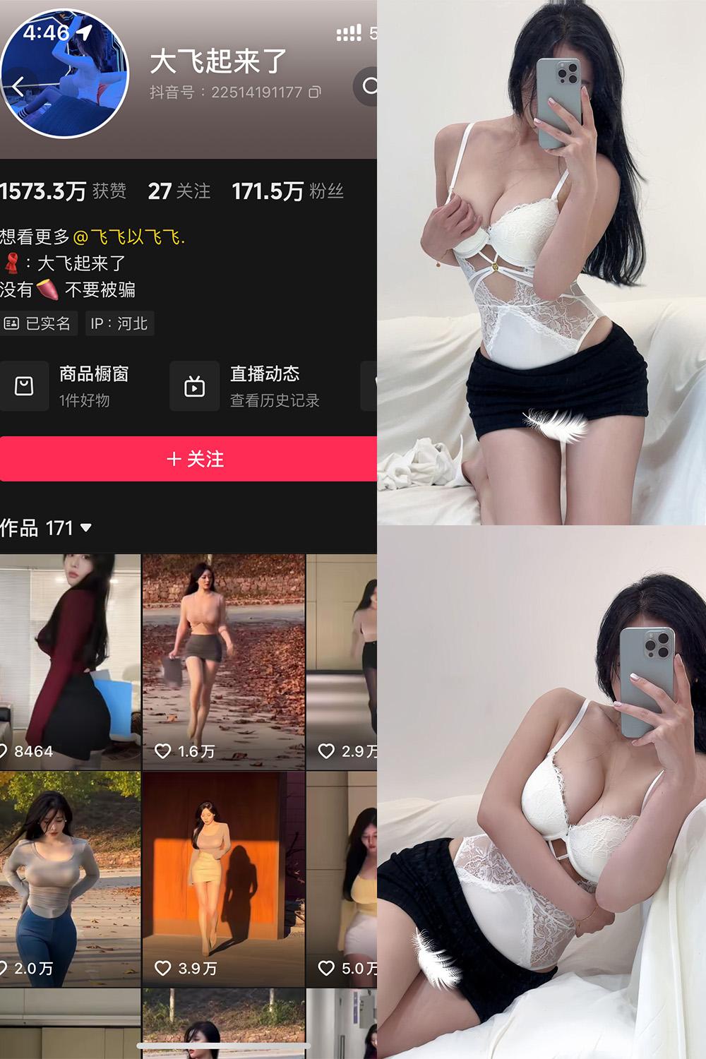 抖音 大飞起来了 微密圈图包资源 NO.006期 【75P3V】