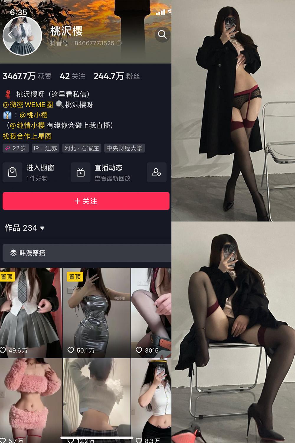 抖音 桃沢樱呀 微密圈图包资源  NO.030期 【16P】