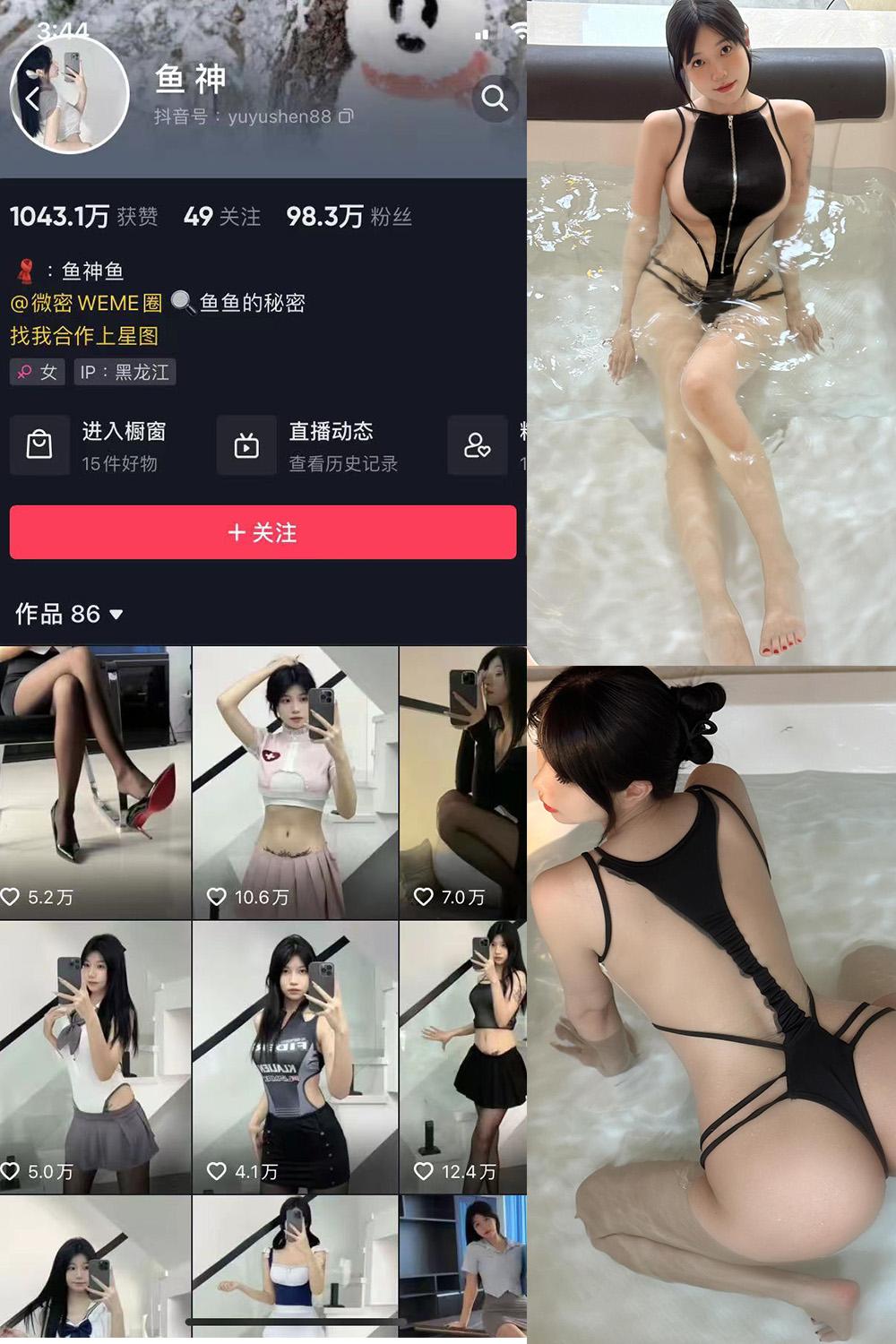抖音 鱼神 微密圈图包资源 NO.076期 【13P】