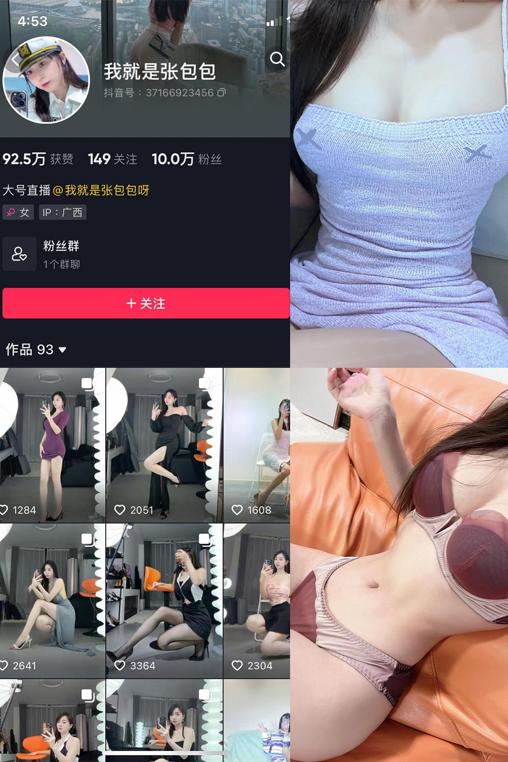 抖音 我就是张包包呀 微密圈图包资源  NO.016期 【9P】