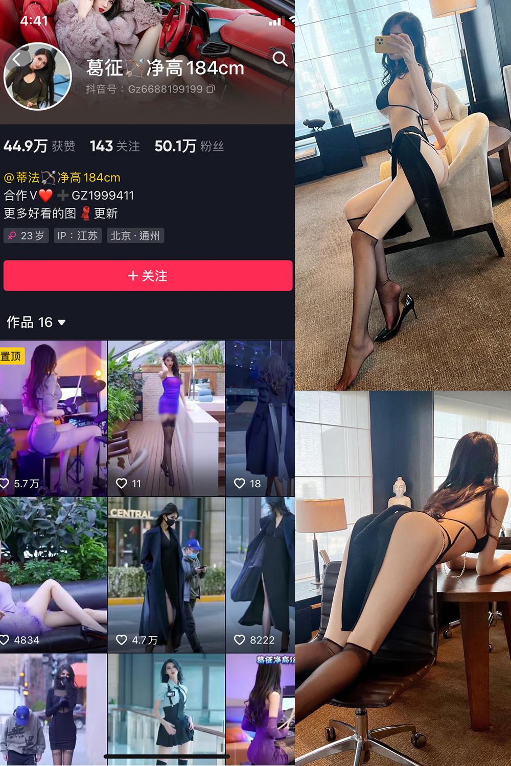 抖音 葛征 微密圈图包资源  NO.030期 【18P】