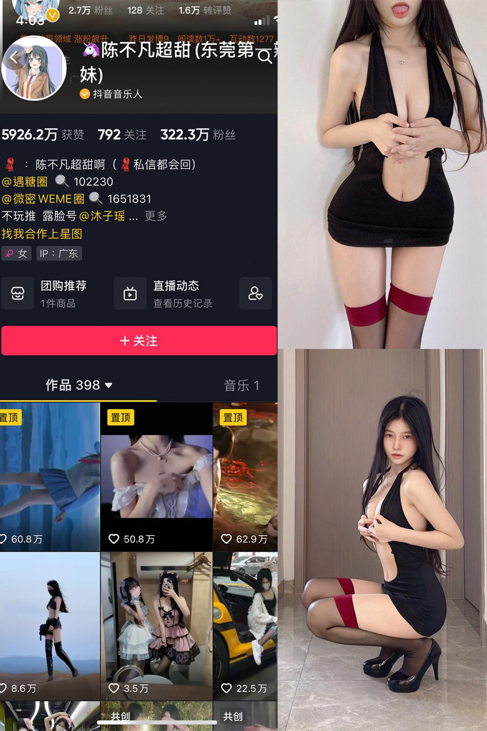 抖音 陈不凡超甜 微密圈图包资源  NO.007期 【29P】