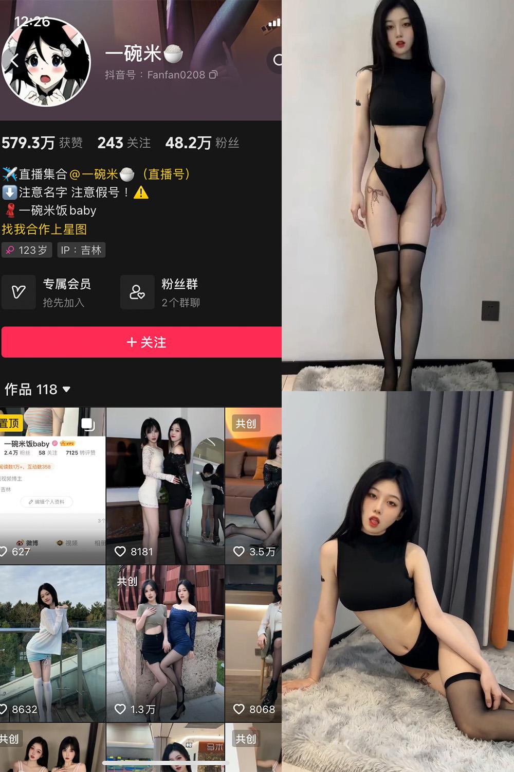 抖音 一碗米 微密圈图包资源  NO.003期 【15P15V】