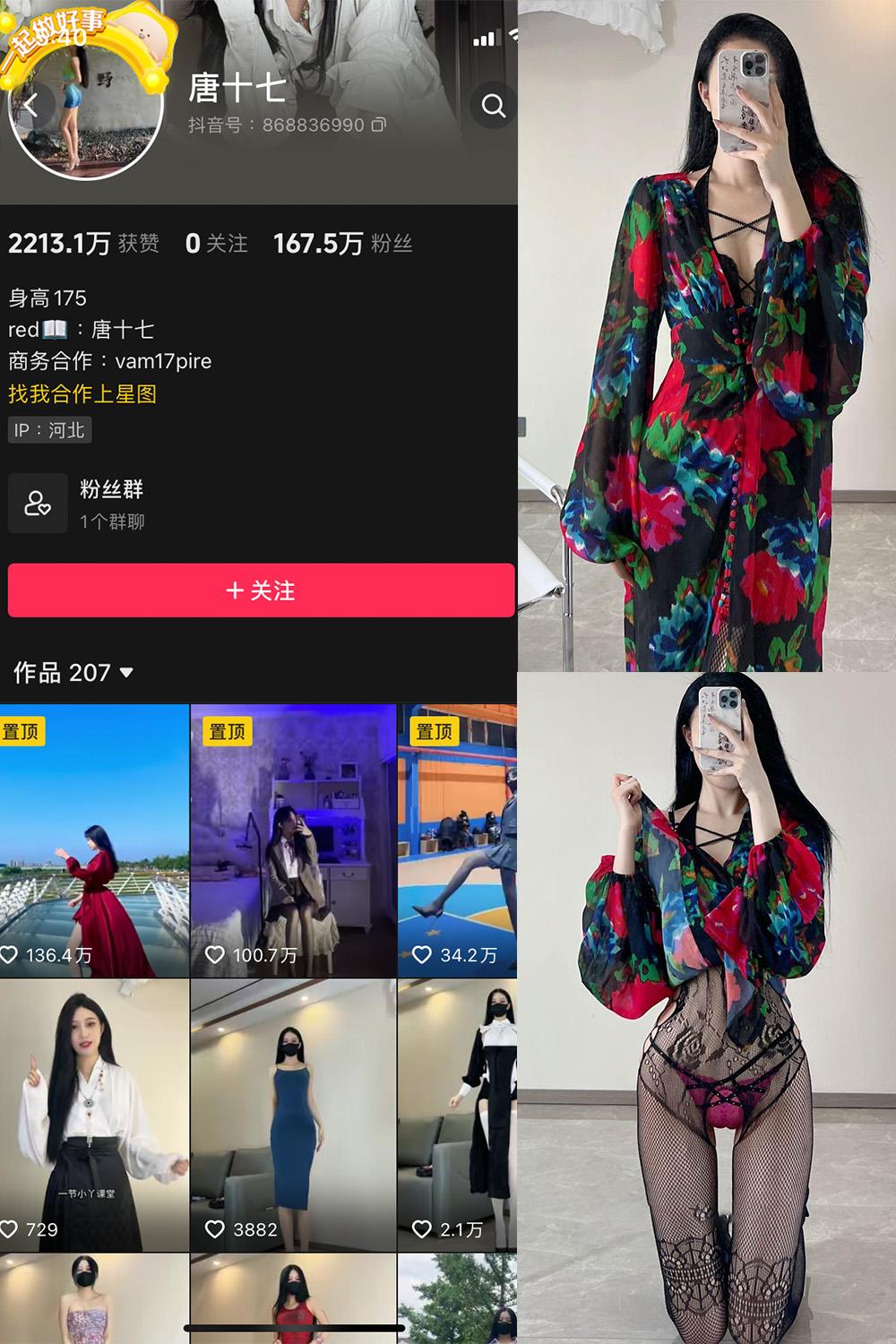 抖音 唐十七 微密圈图包资源 NO.007期 【79P2V】