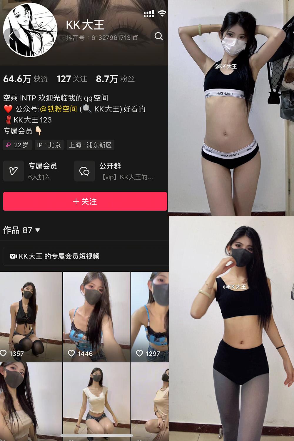 抖音 KK大王 微密圈图包资源 002期 【49P4V】