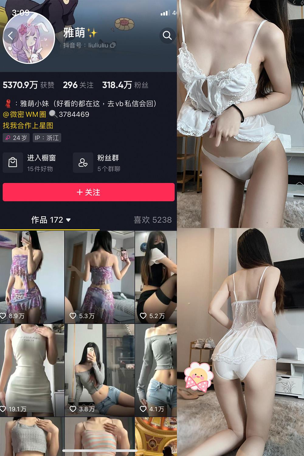 抖音 刘雅萌 微密圈图包资源  NO.050期 【20P】