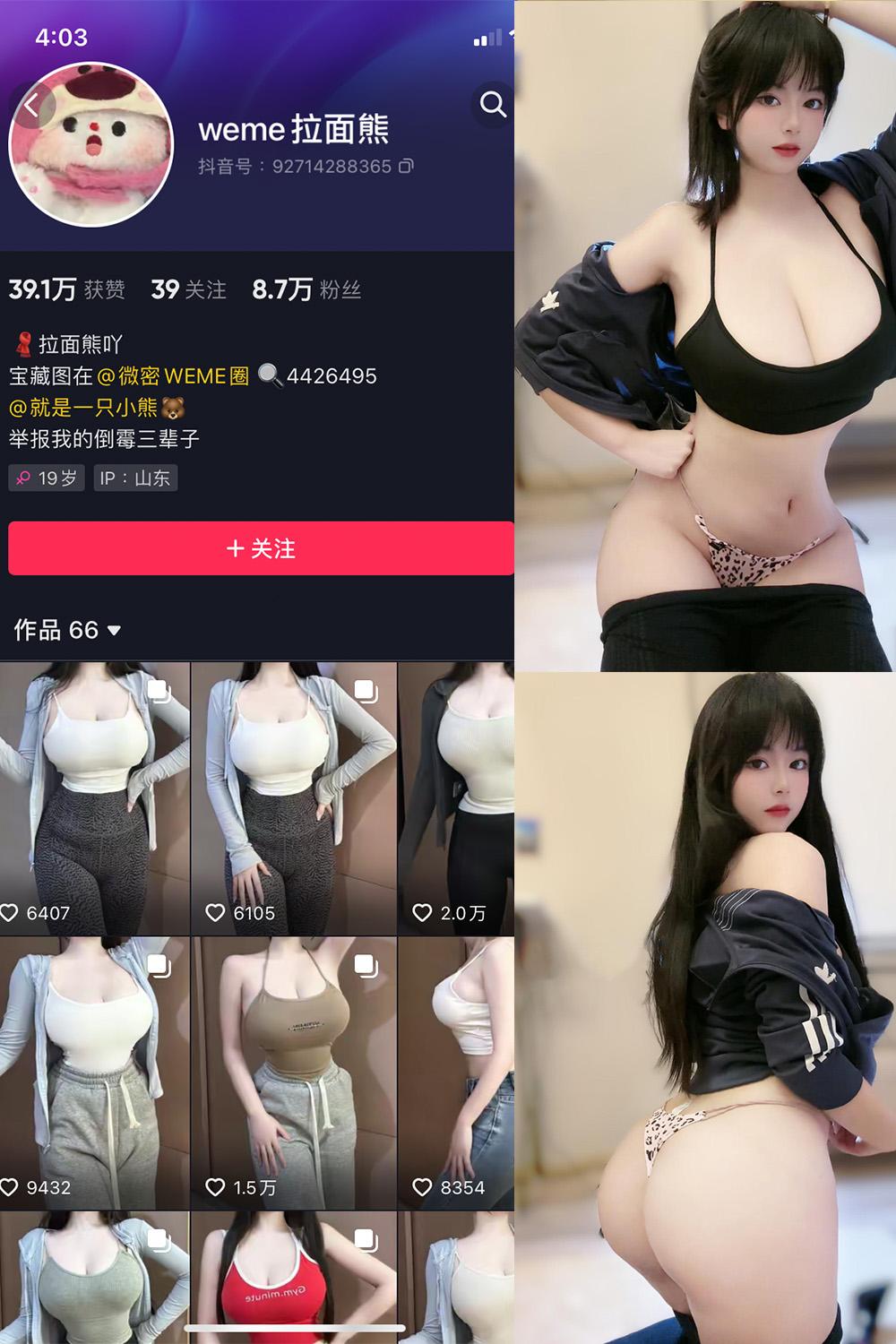 抖音 拉面熊 微密圈图包资源  NO.015期 【53P】