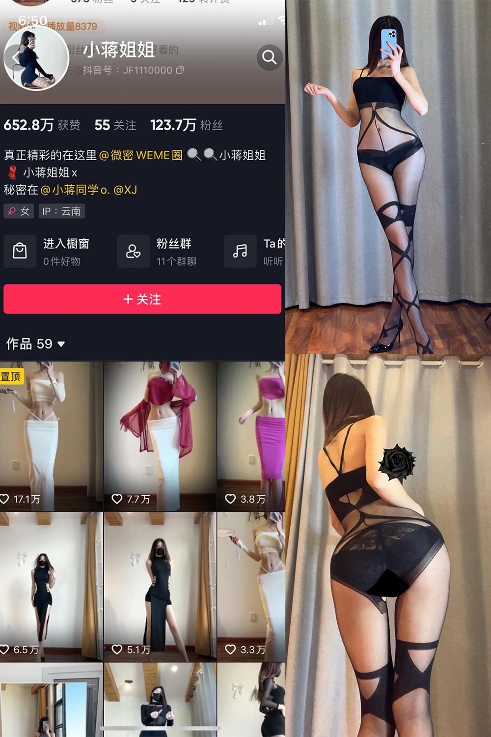 抖音 小蒋姐姐 微密圈图包资源  NO.056期 【7P】