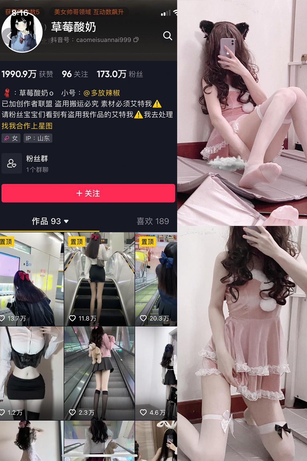 抖音 草莓酸奶 微密圈图包资源  NO.002期 【52P】
