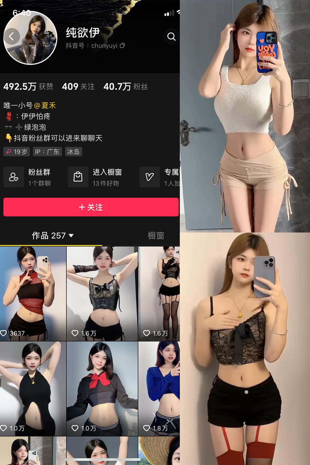 抖音 纯欲伊 微密圈图包资源  NO.003期 【4P20V】