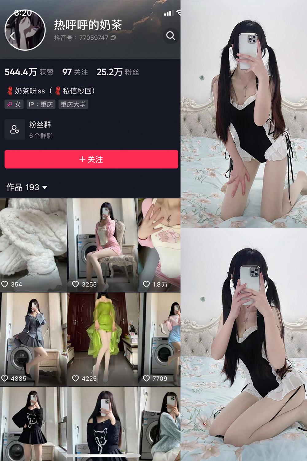 抖音 热乎乎的奶茶 微密圈图包资源  NO.002期 【25P】