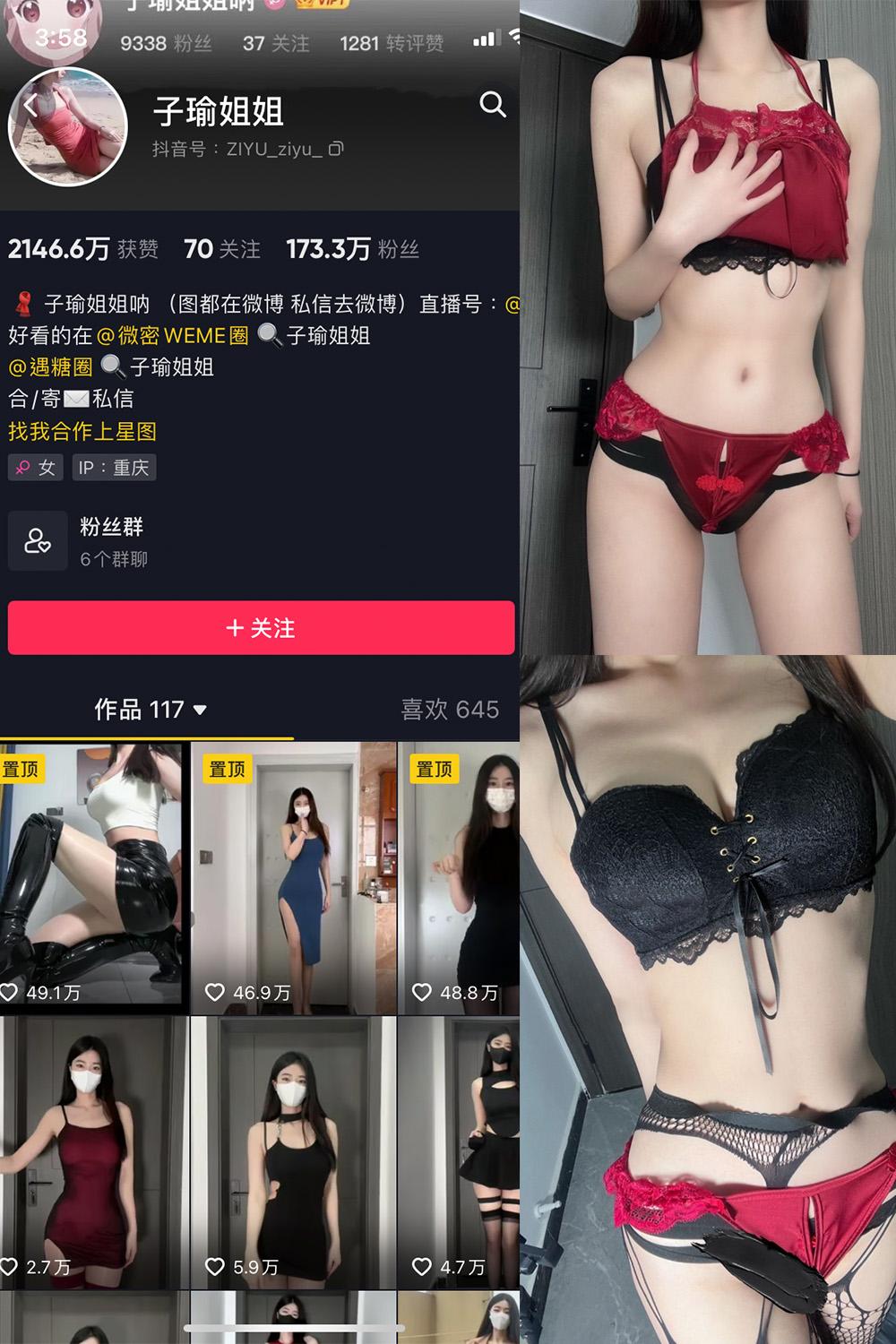 抖音 子瑜姐姐 微密圈图包资源  NO.010期 【60P】