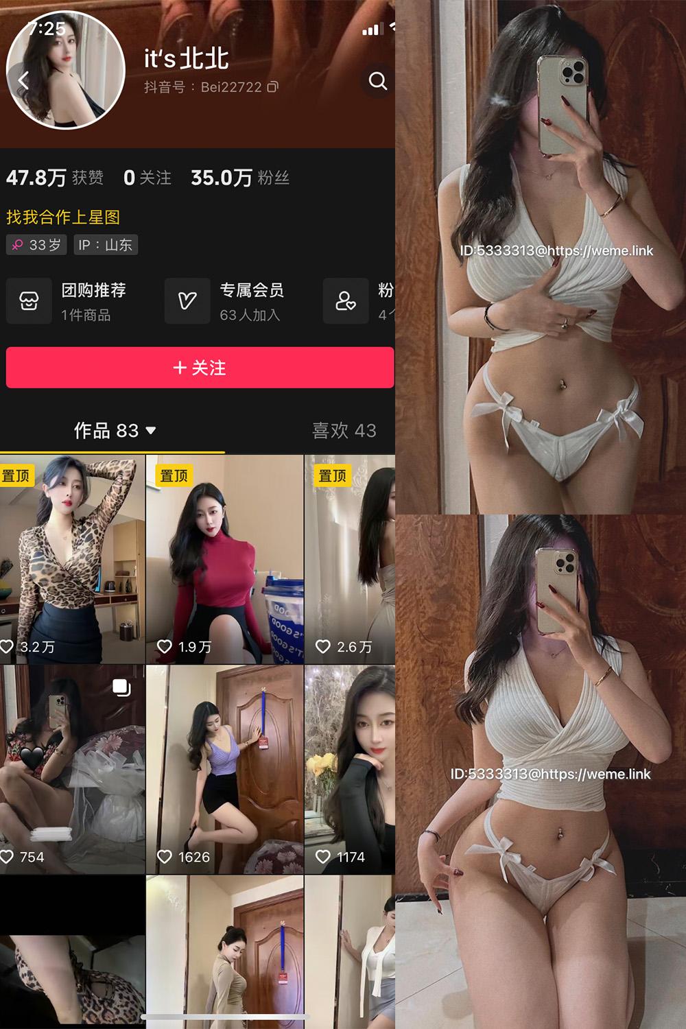 抖音 its北北 微密圈图包资源  NO.003期 【64P2V】