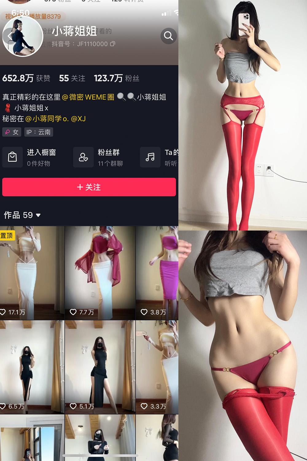 抖音 小蒋姐姐 微密圈图包资源  NO.058期 【15P】
