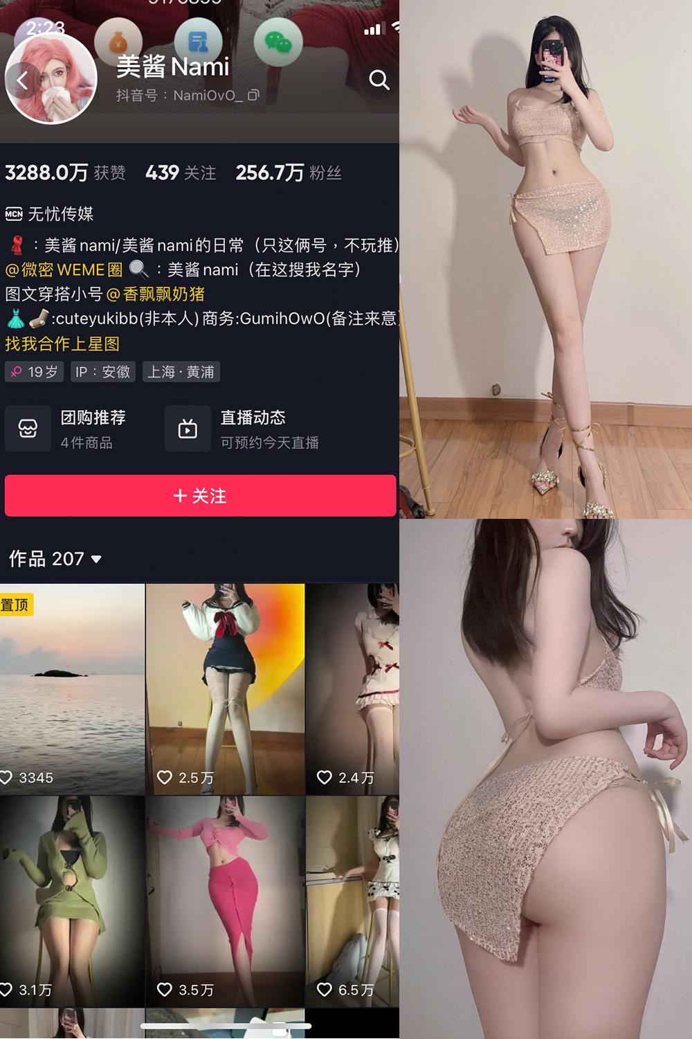 抖音 美酱Nami 微密圈图包资源  NO.012期 【25P】
