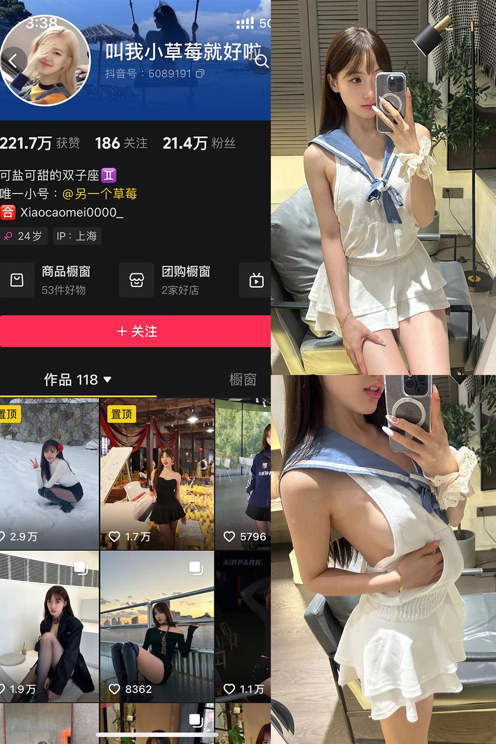 抖音 叫我草莓就好啦 微密圈图包资源 NO.005期 【18P4V】