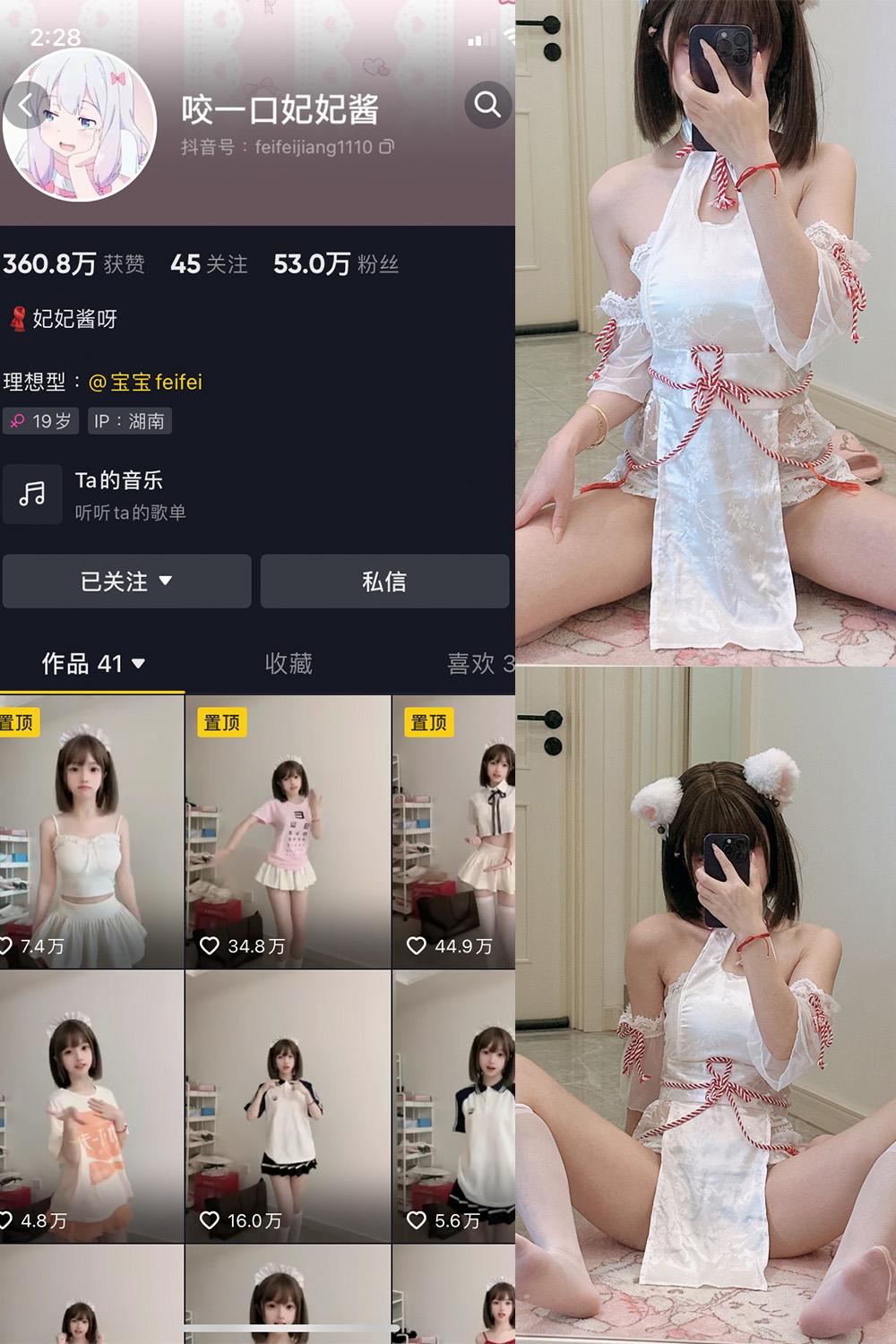 抖音 咬一口妃妃酱 微密圈图包资源  NO.002期 【17P】