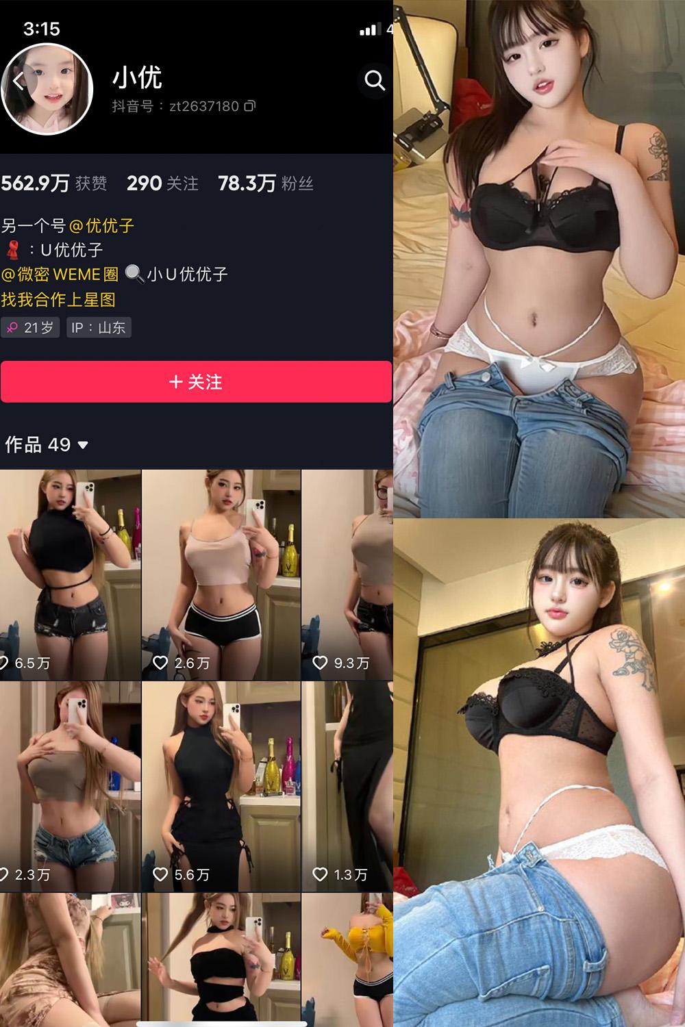 抖音 小U优优子 VIP 微密圈图包资源  NO.046期 【11P2V】