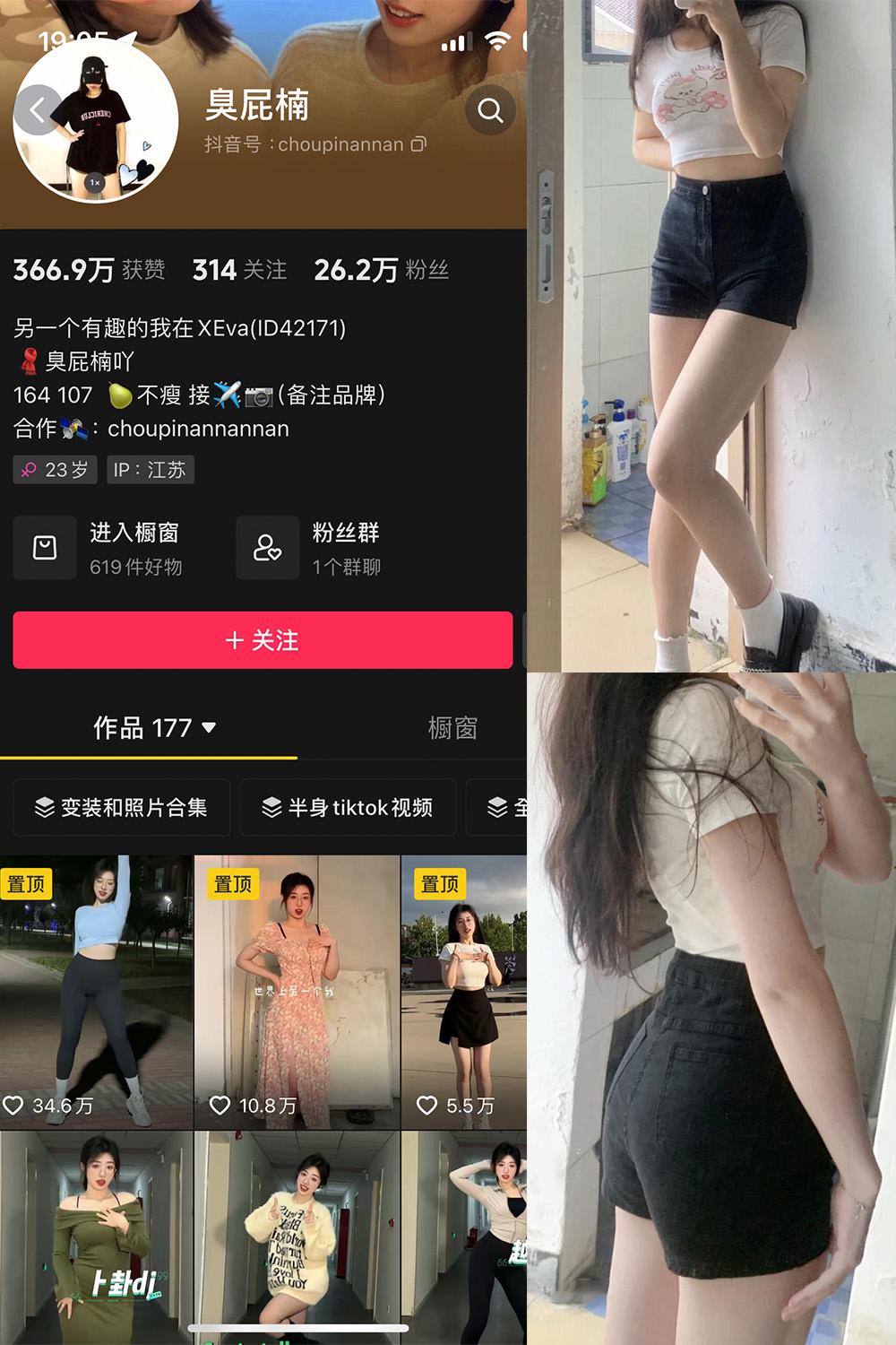 抖音 臭屁楠 微密圈图包资源  NO.002期 【29P11V】