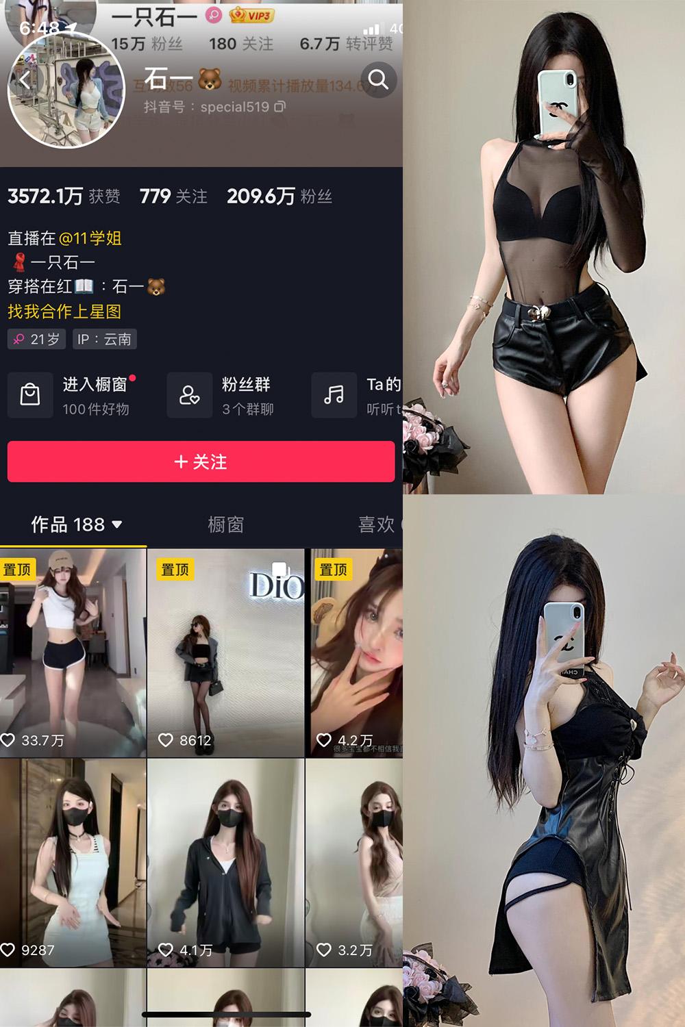 抖音 石一 微密圈图包资源  NO.017期 【25P】