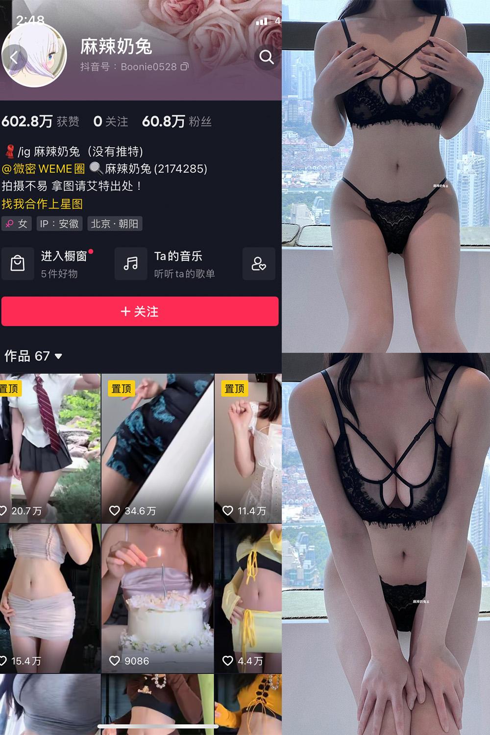 抖音 麻辣奶兔 微密圈图包资源  NO.019期 【5P】