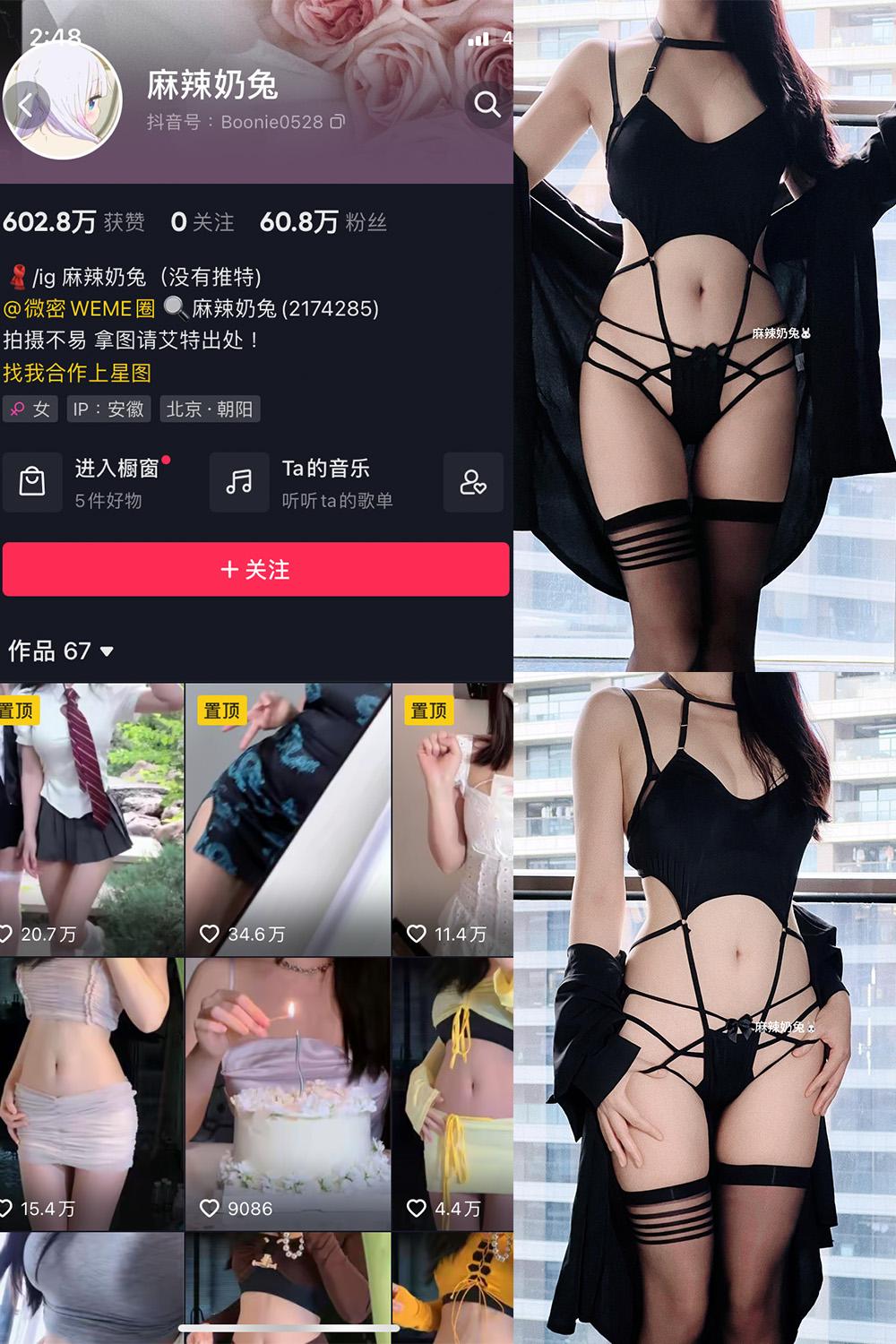 抖音 麻辣奶兔 微密圈图包资源  NO.043期 【13P】