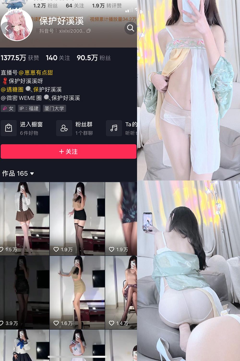 抖音 保护好溪溪 微密圈图包资源  NO.002期 【58P】