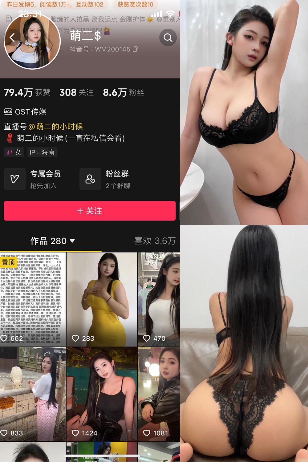 抖音 萌二 微密圈图包资源  NO.016期 【66P20V】