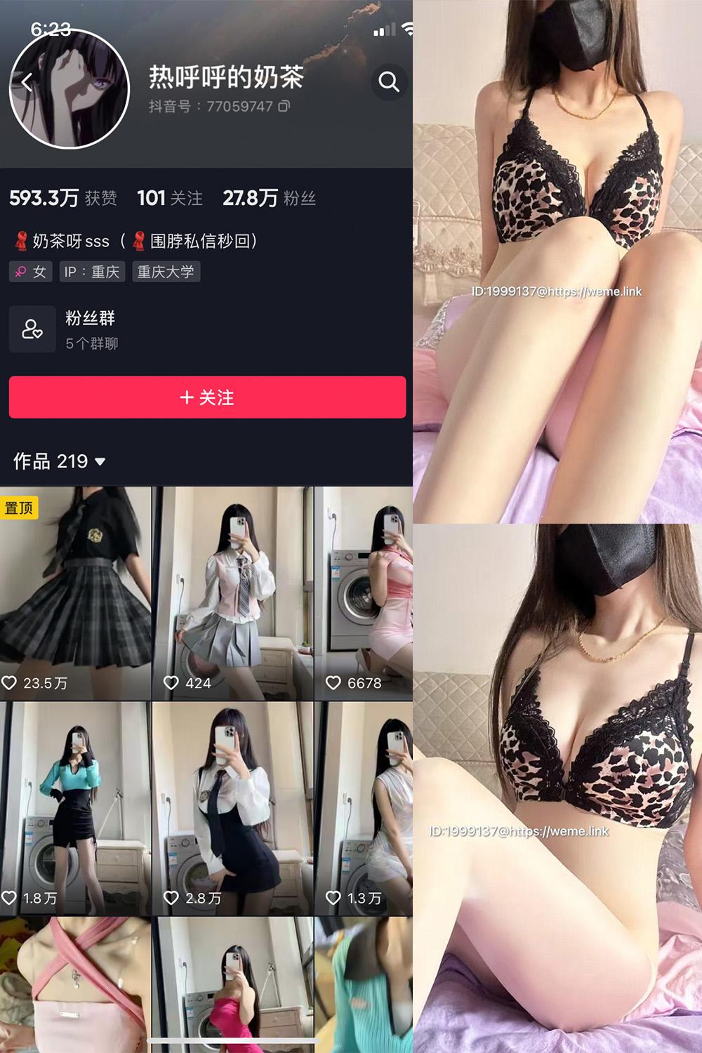 抖音 热乎乎的奶茶 微密圈图包资源 NO.034期 【61P4V】