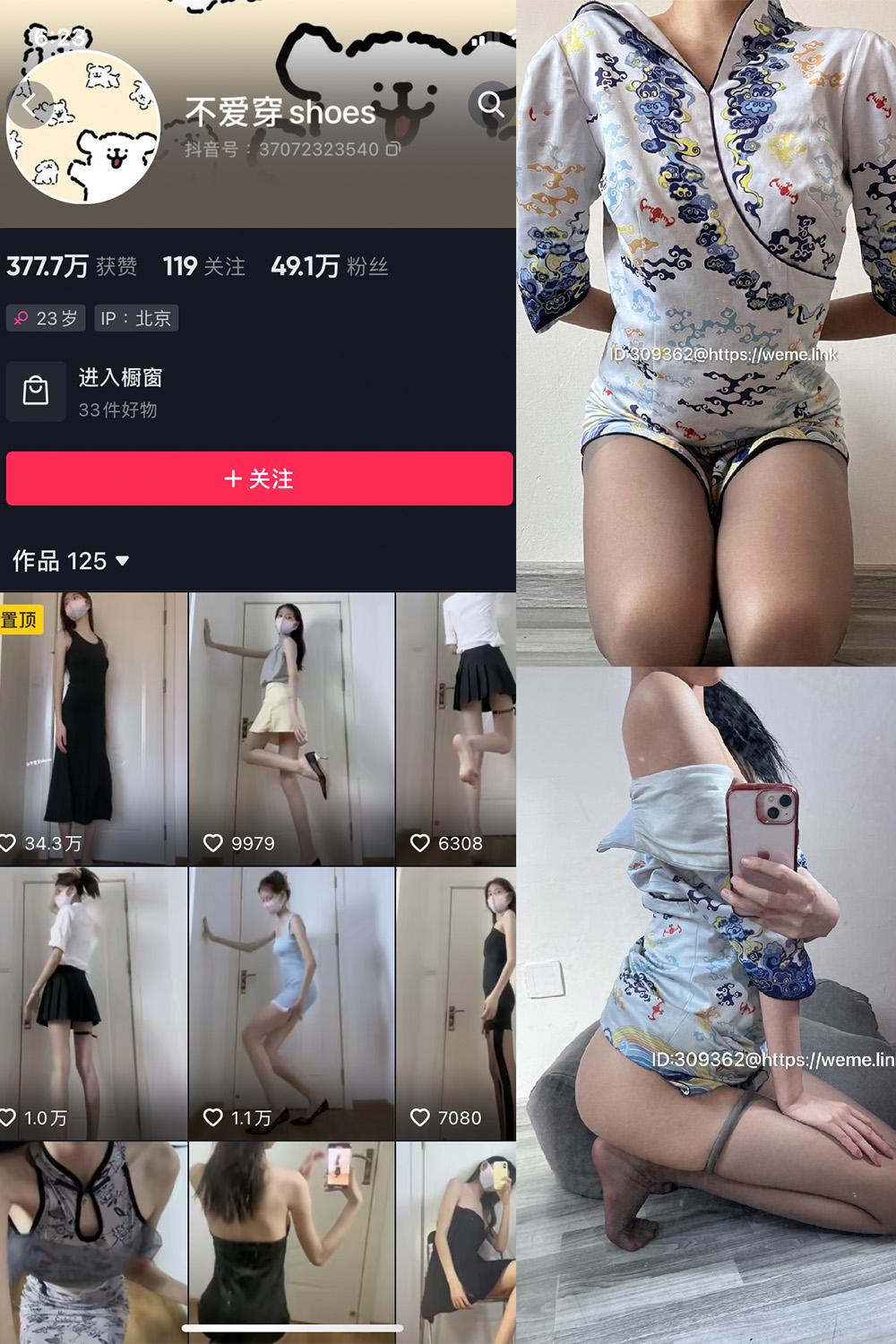 抖音 不爱穿shoes 微密圈图包资源  NO.009期 【29P1V】
