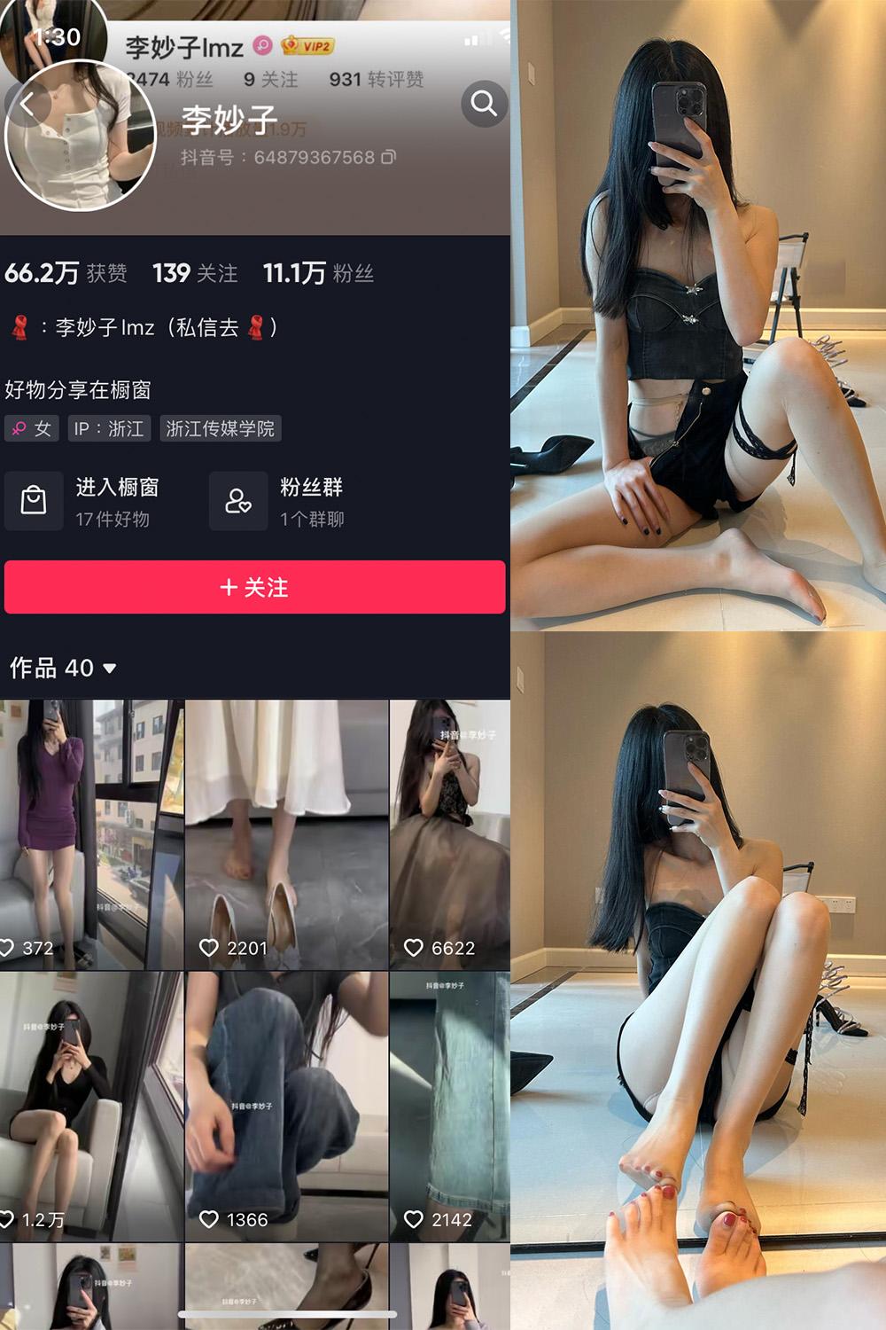 抖音 李妙子 微密圈图包资源 NO.027期 【13P】