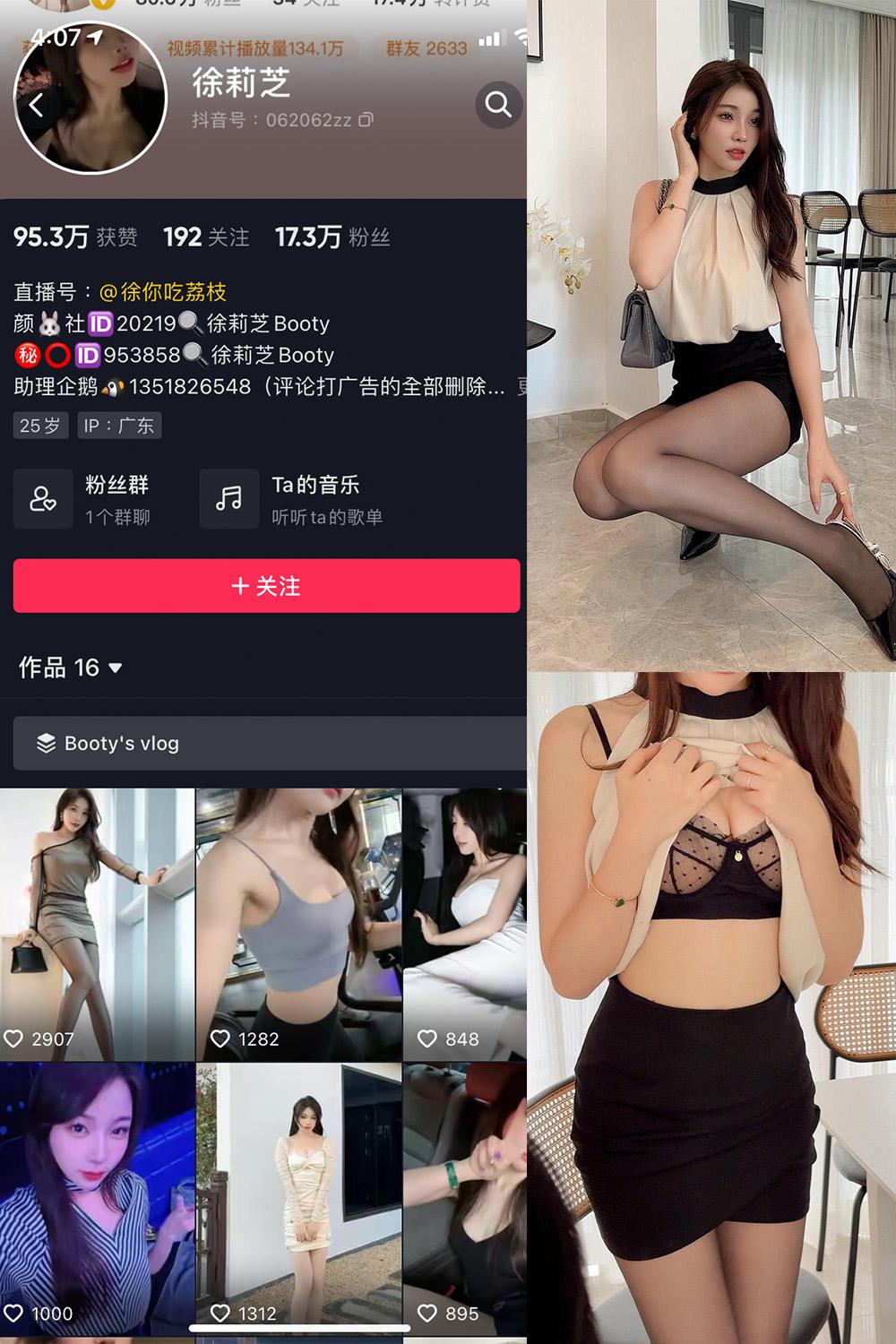 抖音 Booty徐莉芝 微密圈图包资源 NO.011期 【19P】