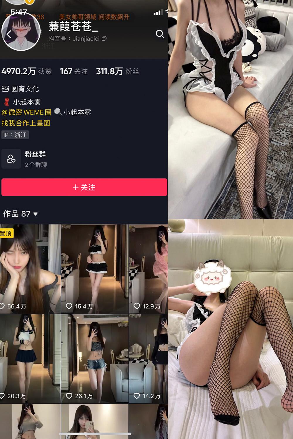 抖音 蒹葭苍苍 微密圈图包资源  NO.005期 【29P】