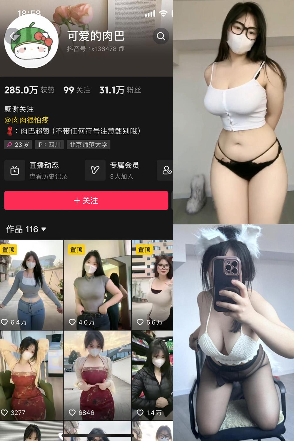 抖音 可爱的肉巴 微密圈图包资源  NO.014期 【19P12V】