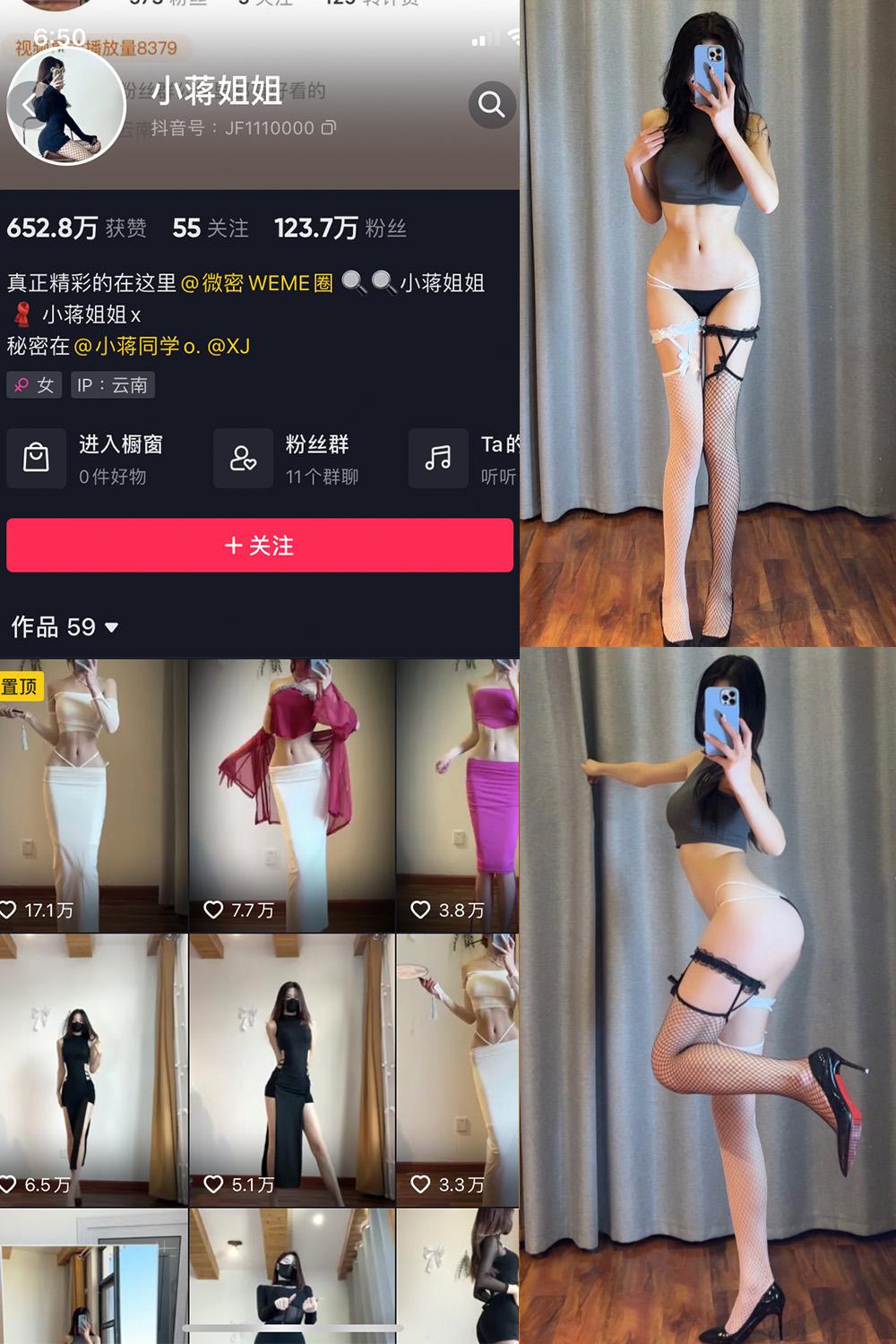抖音 小蒋姐姐 微密圈图包资源  NO.066期 【32P】