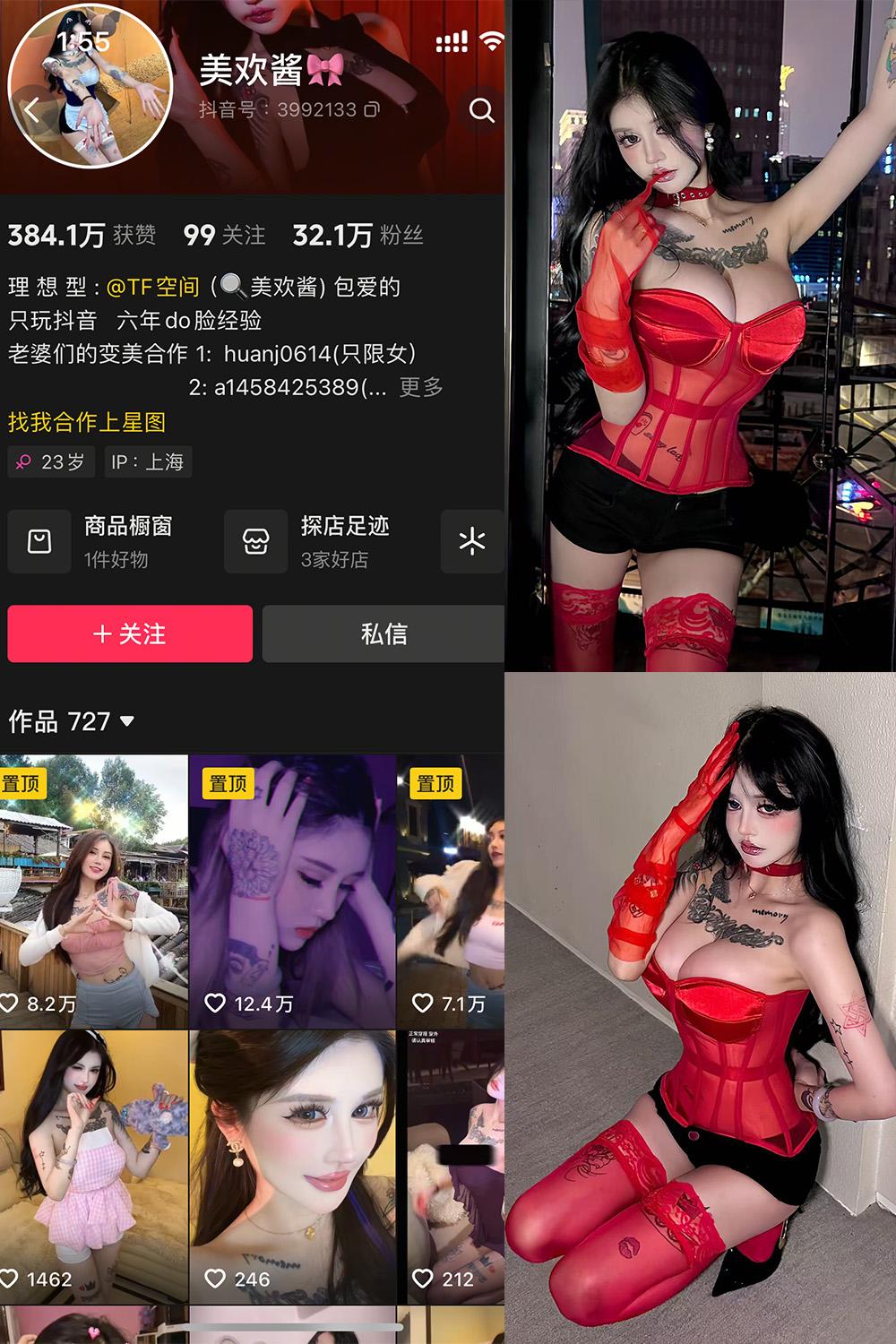 抖音 美欢酱 微密圈图包资源  NO.003期 【23P】