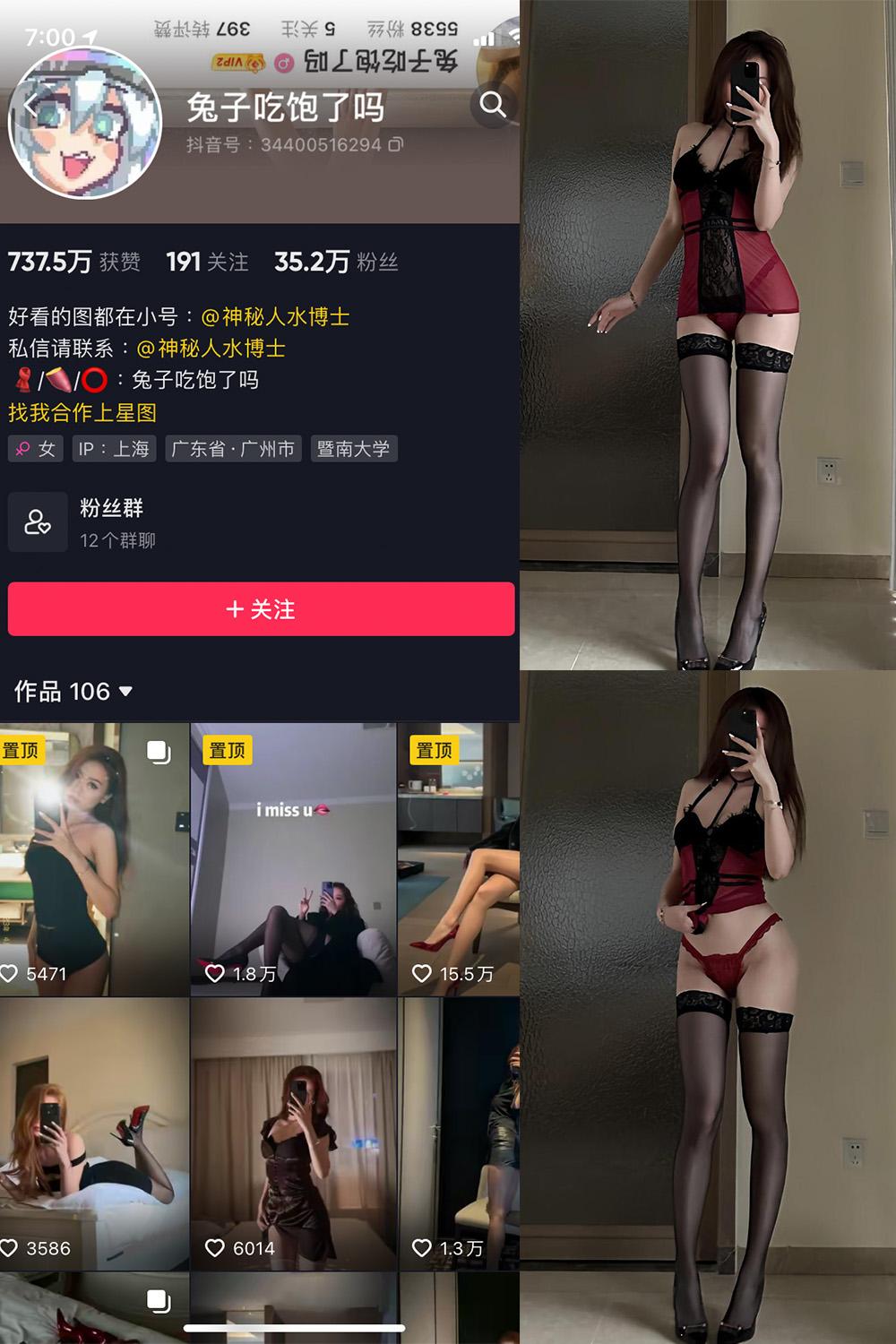 抖音 兔子吃饱了吗 微密圈图包资源  NO.009期 【36P】