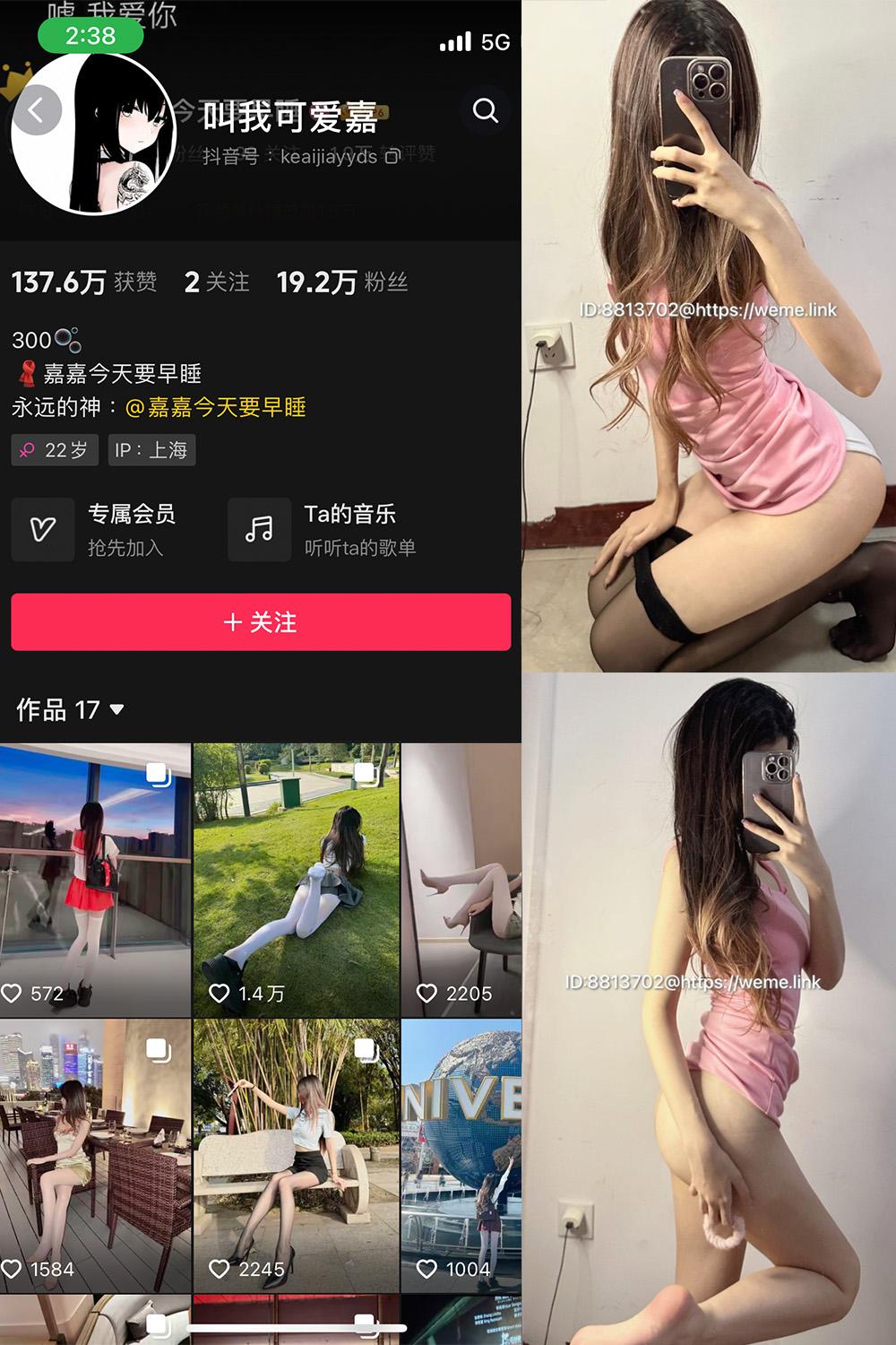 抖音 叫我可爱嘉 微密圈图包资源  NO.006期 【40P】