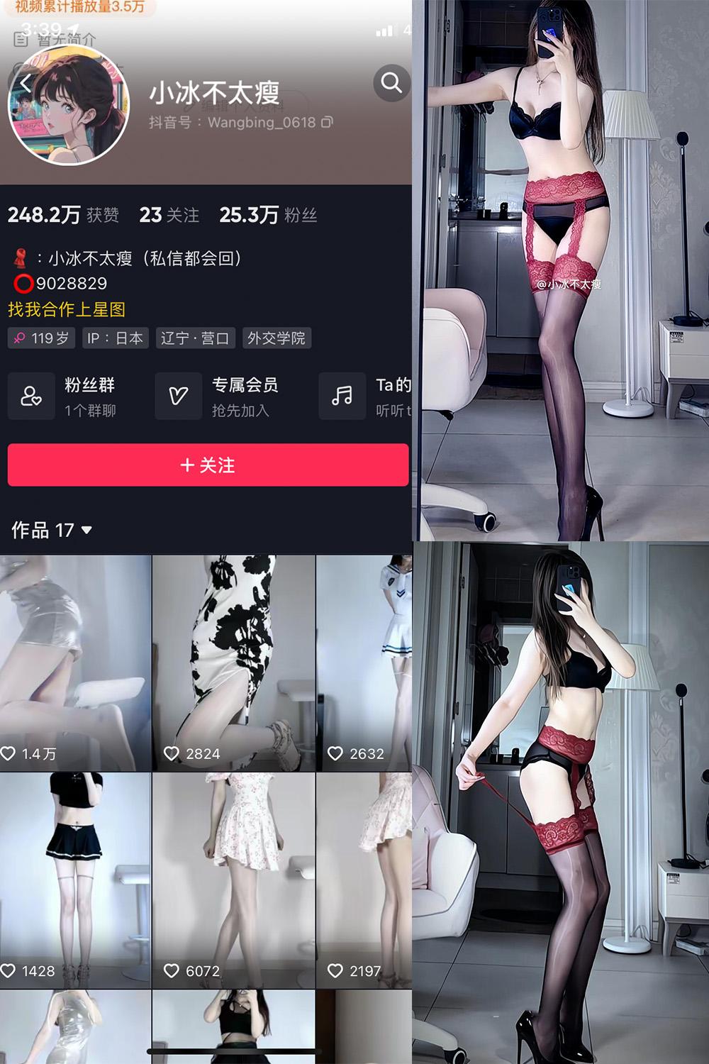 抖音 小冰不太瘦 微密圈图包资源  NO.029期 【7P13V】