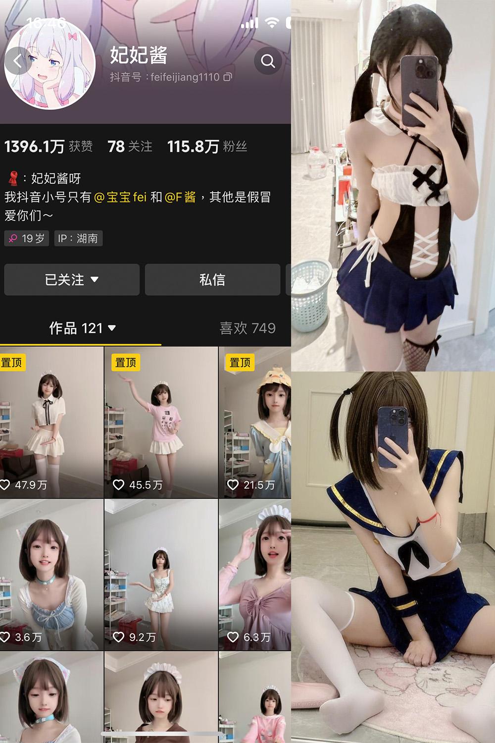 抖音 妃妃酱 微密圈图包资源  NO.001期 【25P5V】