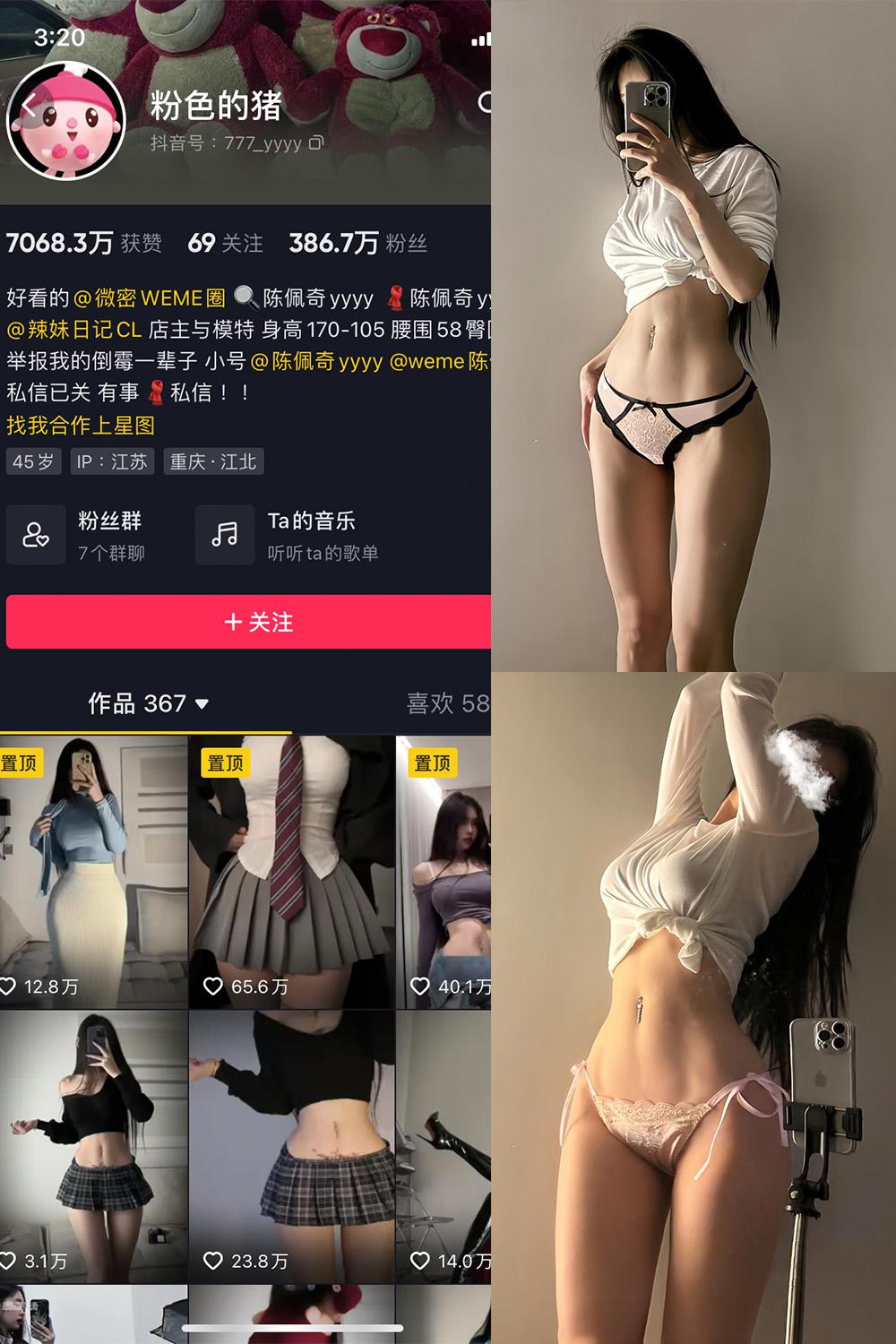 抖音 粉色的猪 微密圈图包资源  NO.026期 【11P】