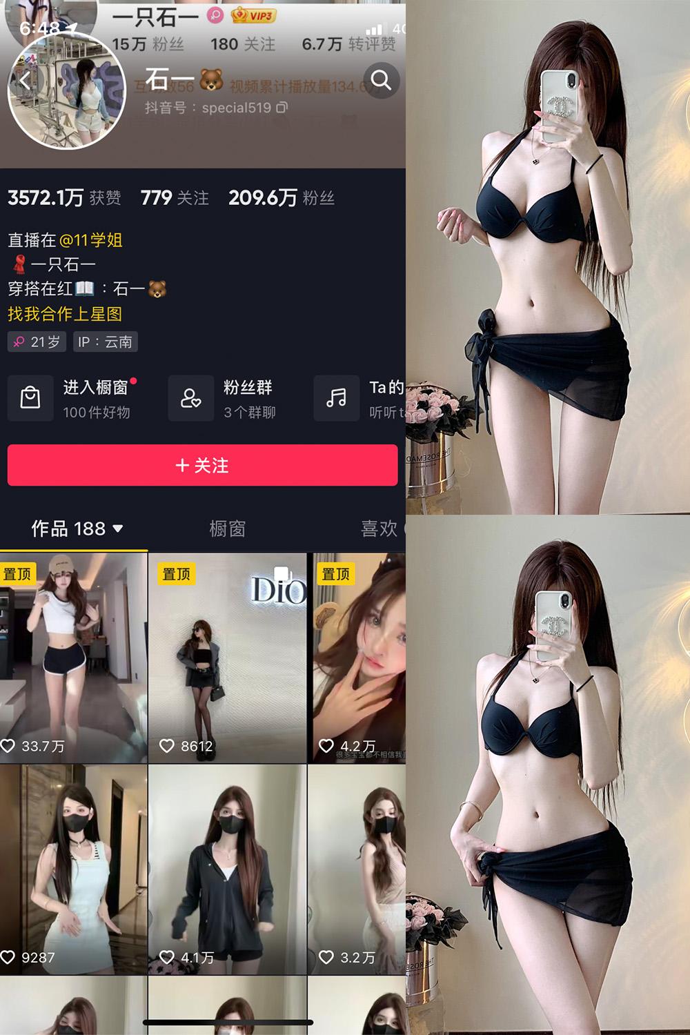 抖音 石一 微密圈图包资源  NO.010期 【7P】