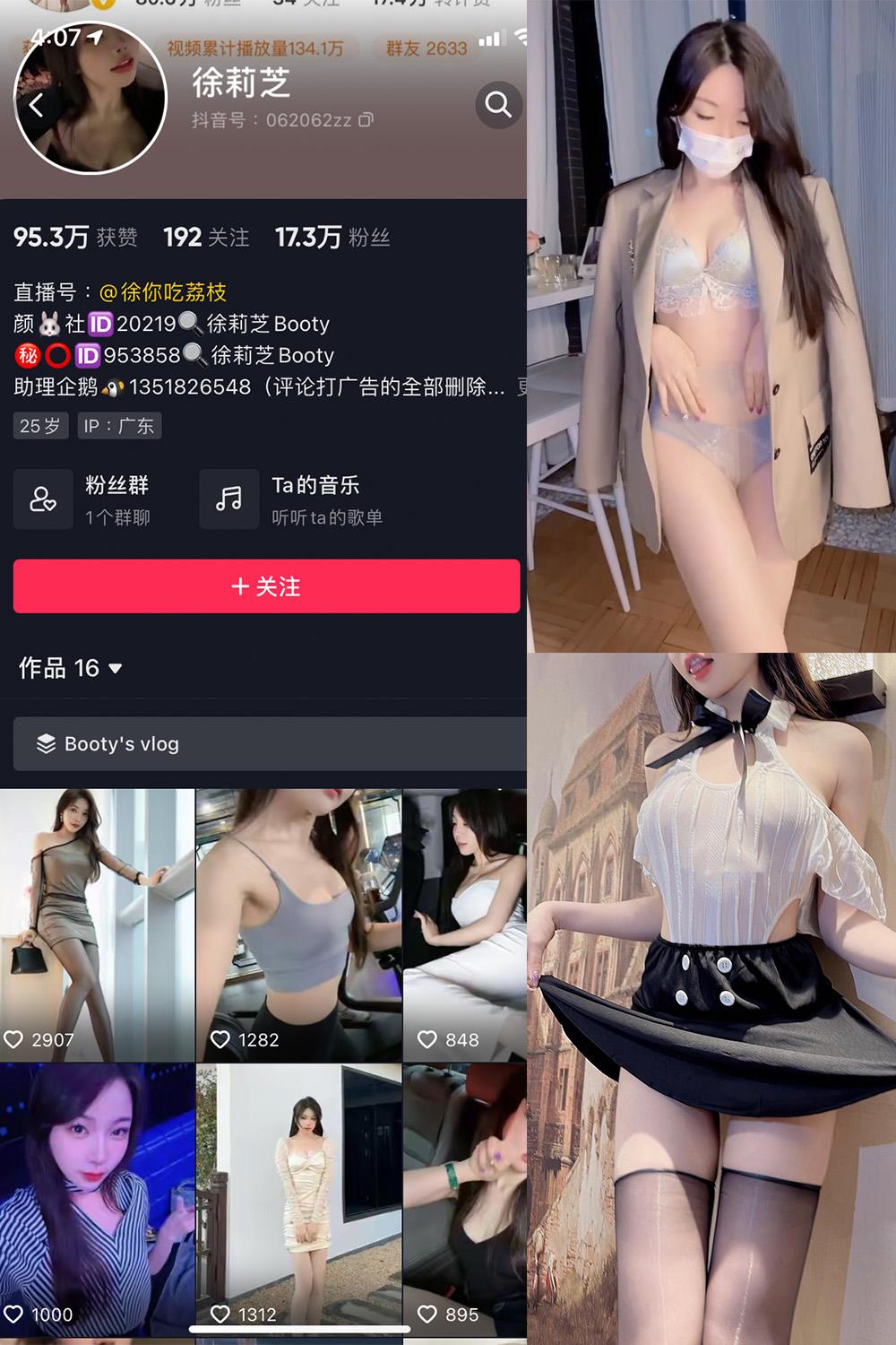 抖音 Booty徐莉芝 微密圈图包资源 NO.005期 【24P4V】