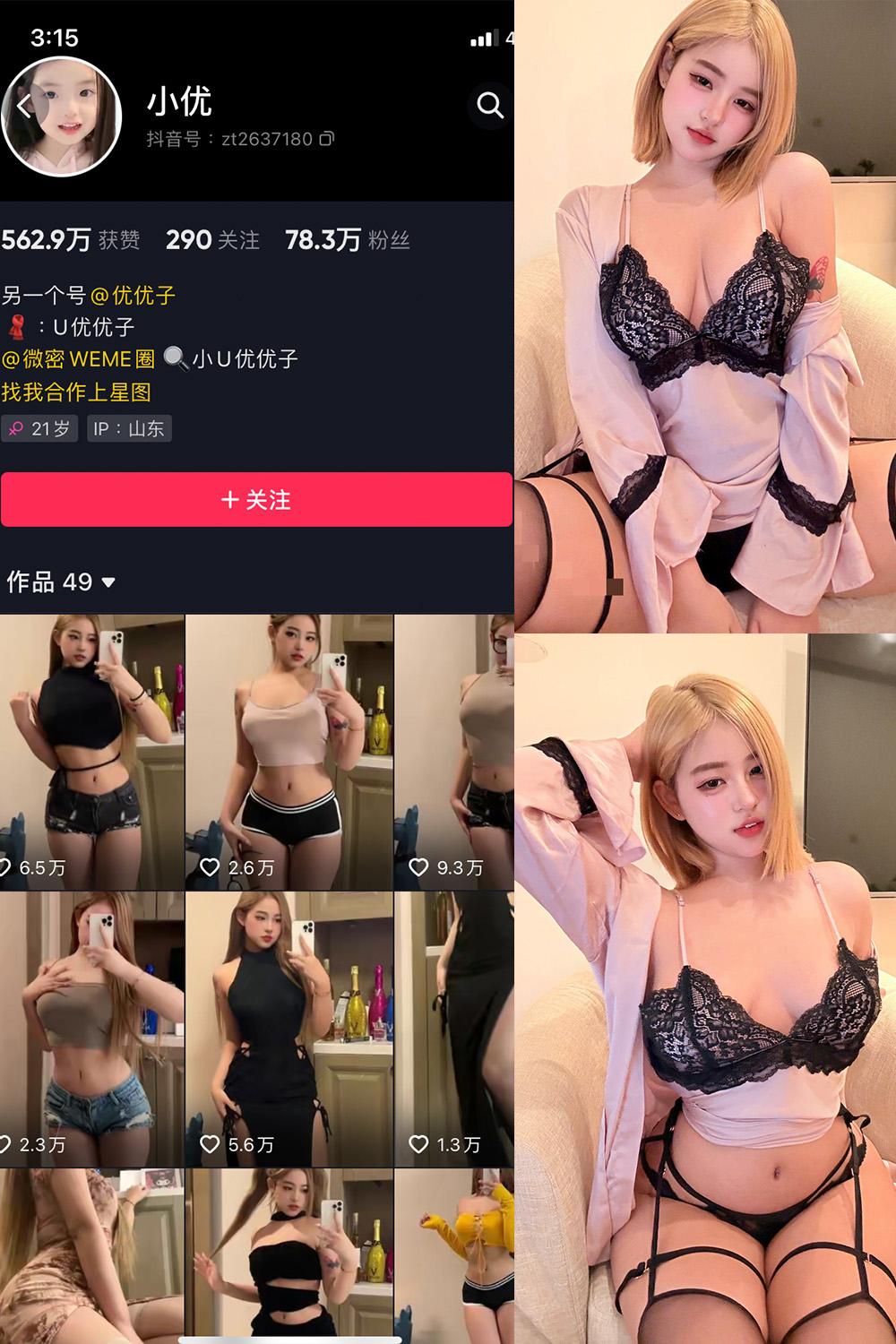 抖音 小U优优子 VIP 微密圈图包资源 NO.060期 【17P1V】