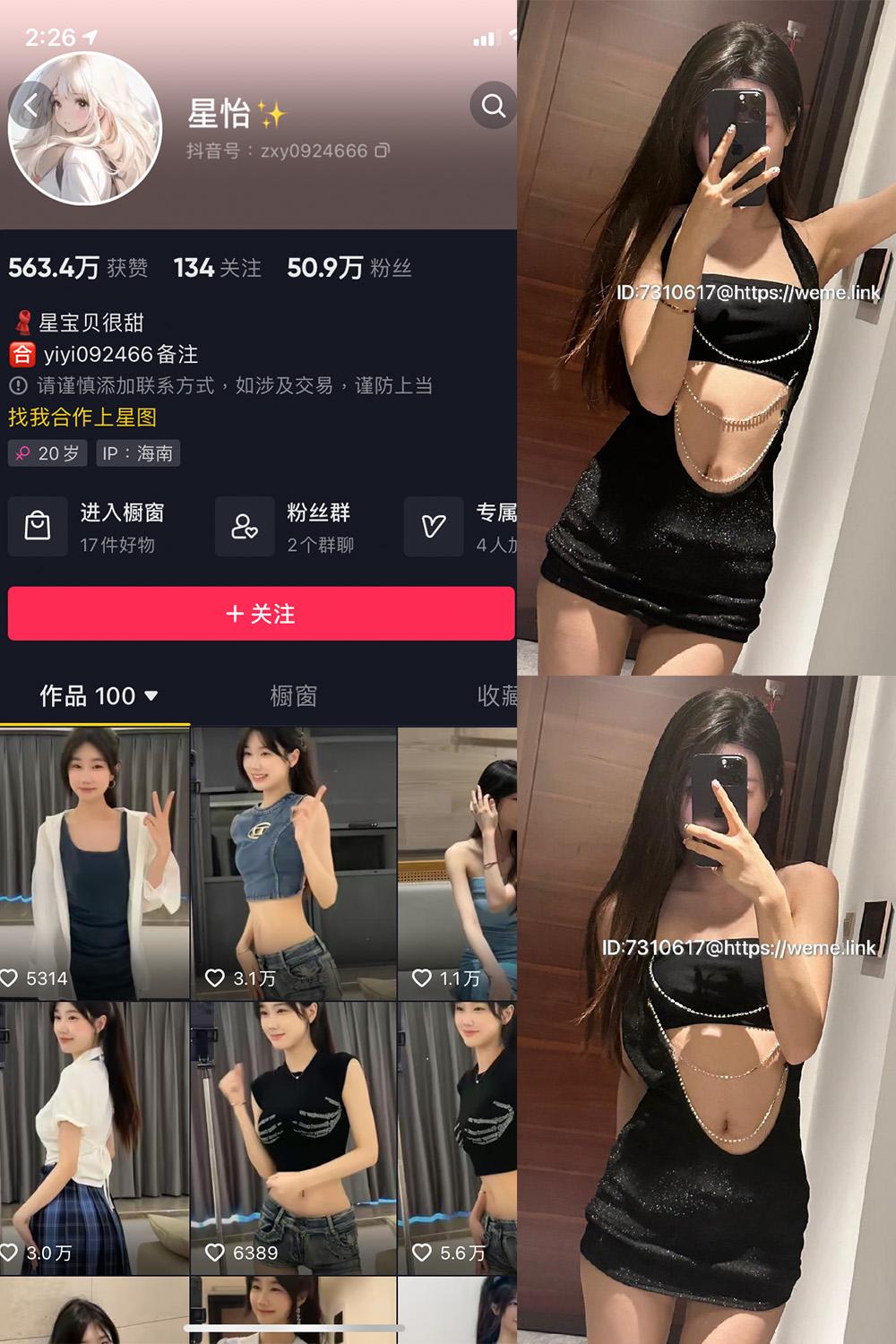 抖音 星怡很甜 微密圈图包资源 NO.006期 【5P2V】