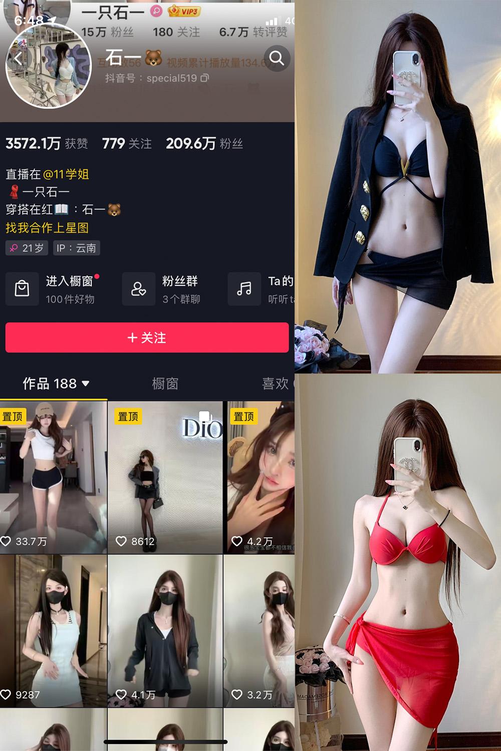 抖音 石一 微密圈图包资源  NO.014期 【7P】