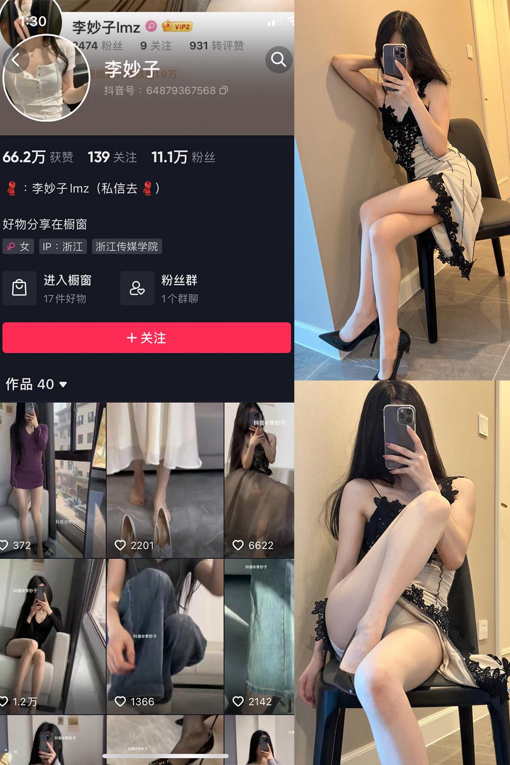 抖音 李妙子 微密圈图包资源 NO.042期 【17P1V】
