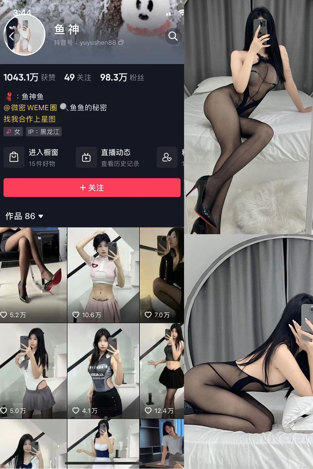 抖音 鱼神 微密圈图包资源  NO.006期 【34P】