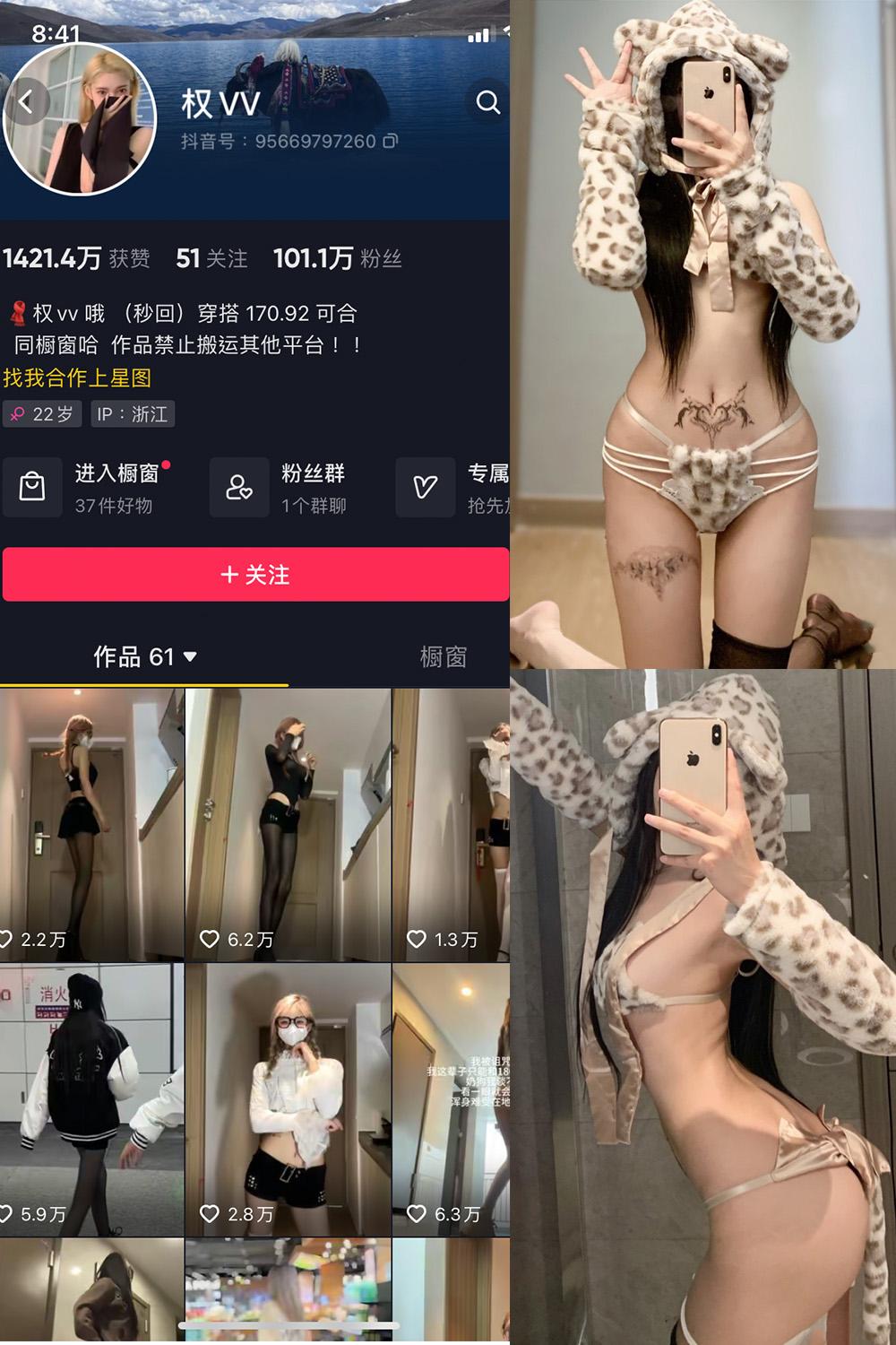抖音 权vvv 微密圈图包资源  NO.029期 【19P】